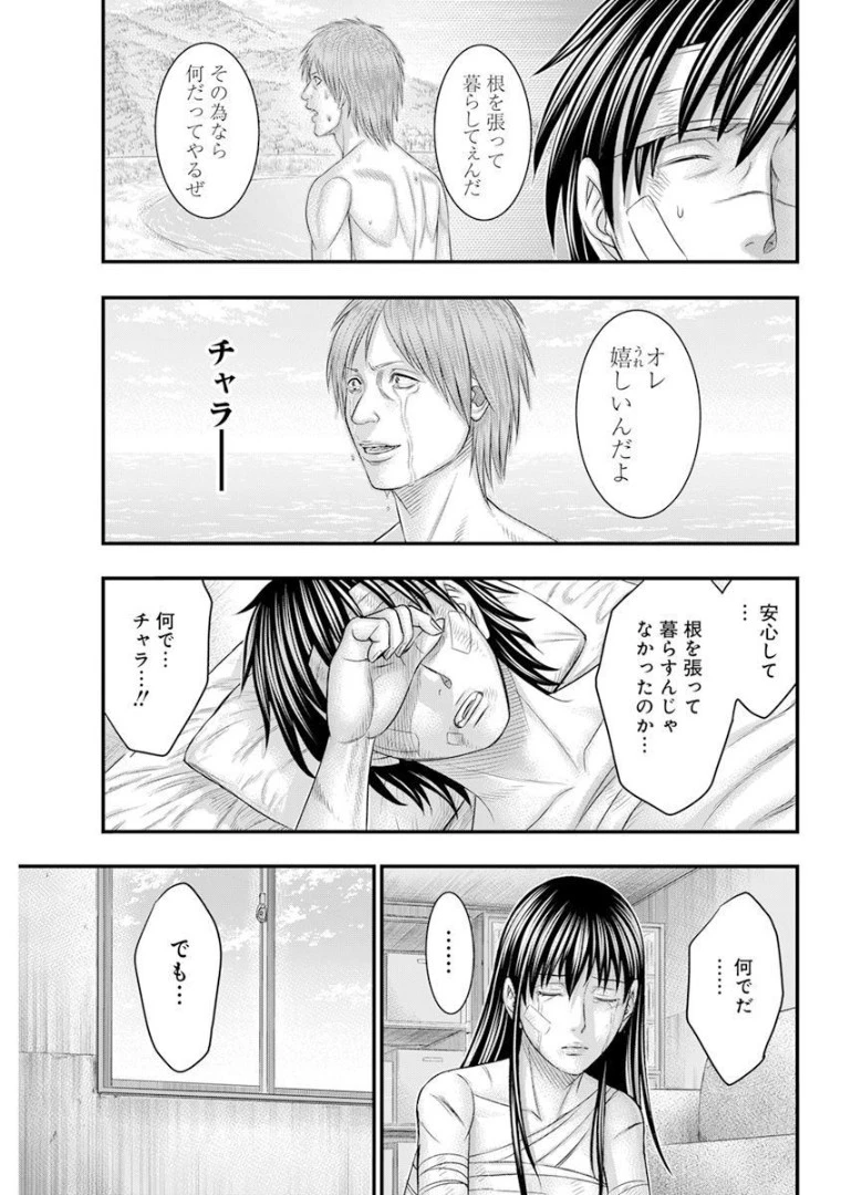 無法島 第47話 - 15