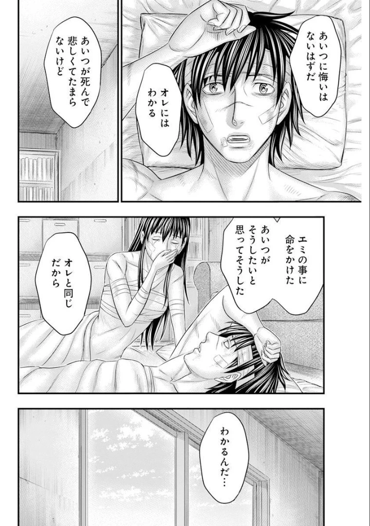 無法島 第47話 - 16