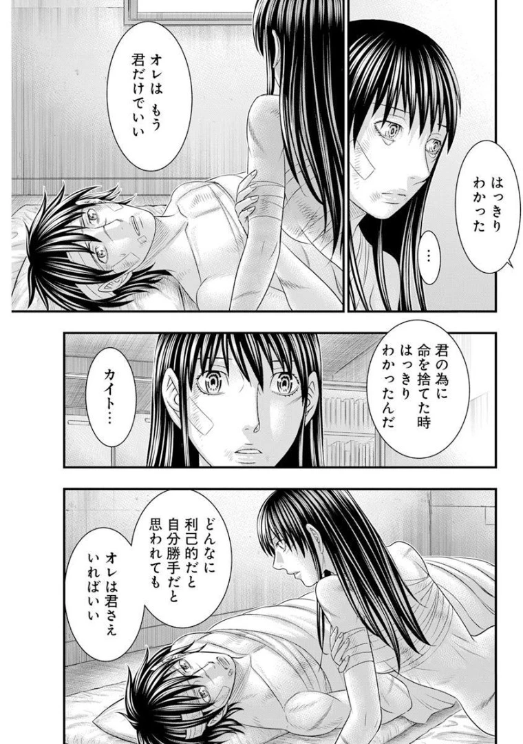 無法島 第47話 - 17