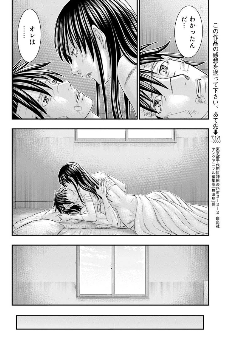 無法島 第47話 - 18