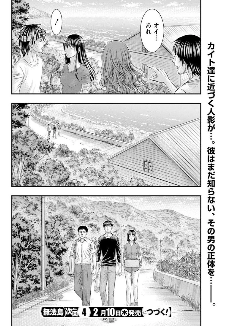 無法島 第47話 - 20