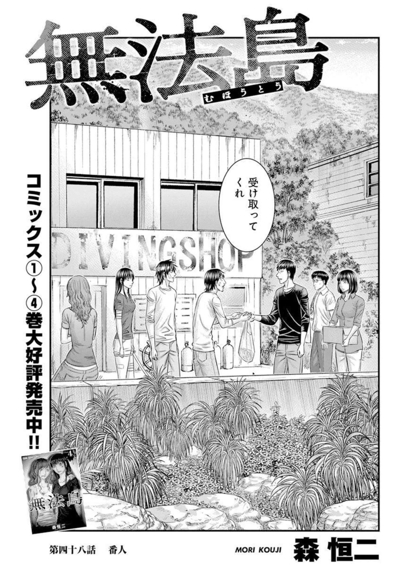 無法島 第48話 - 1