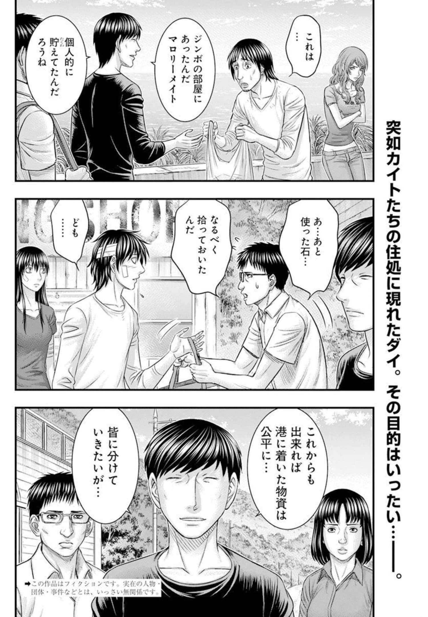 無法島 第48話 - 2