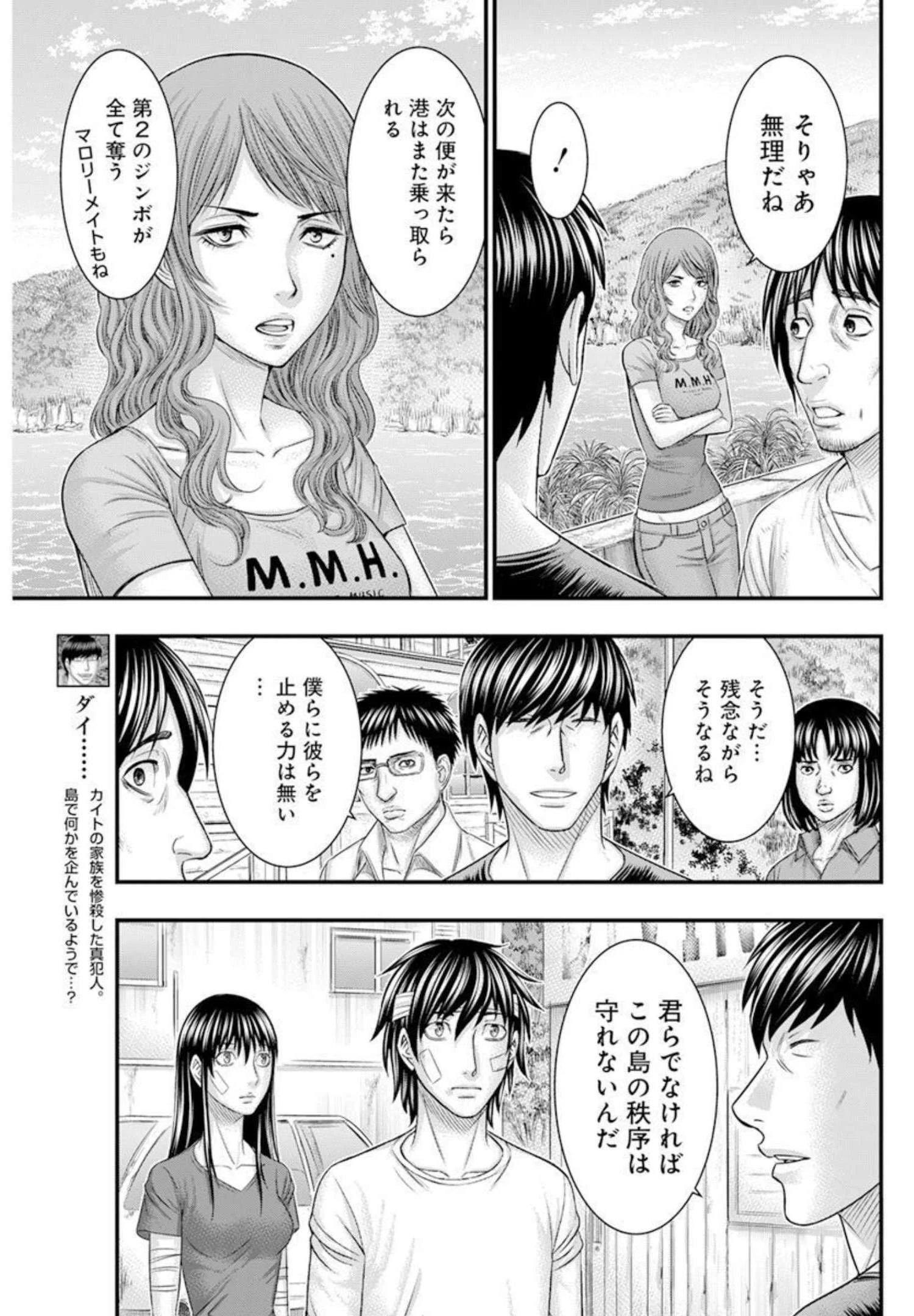 無法島 第48話 - 3