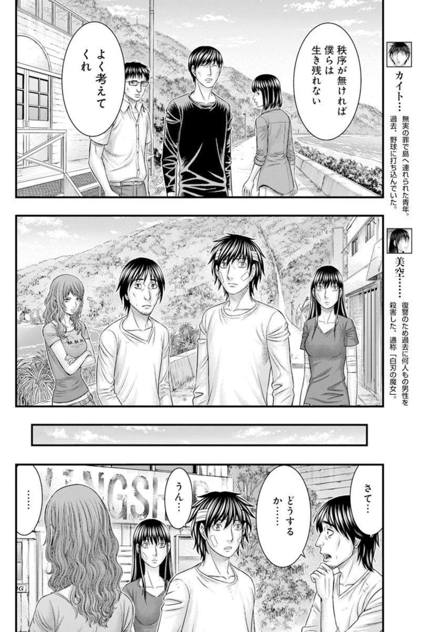 無法島 第48話 - 4