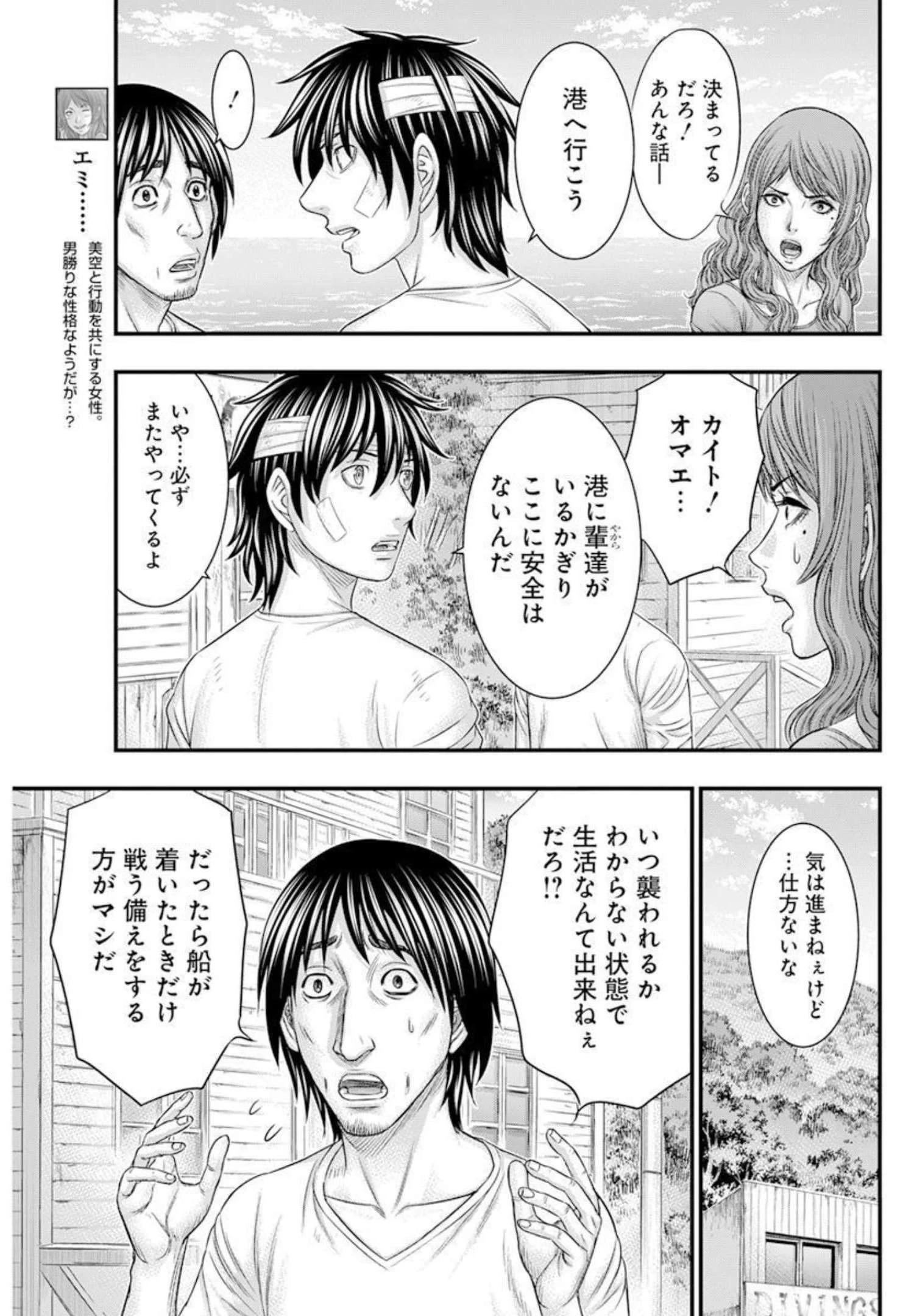 無法島 第48話 - 5