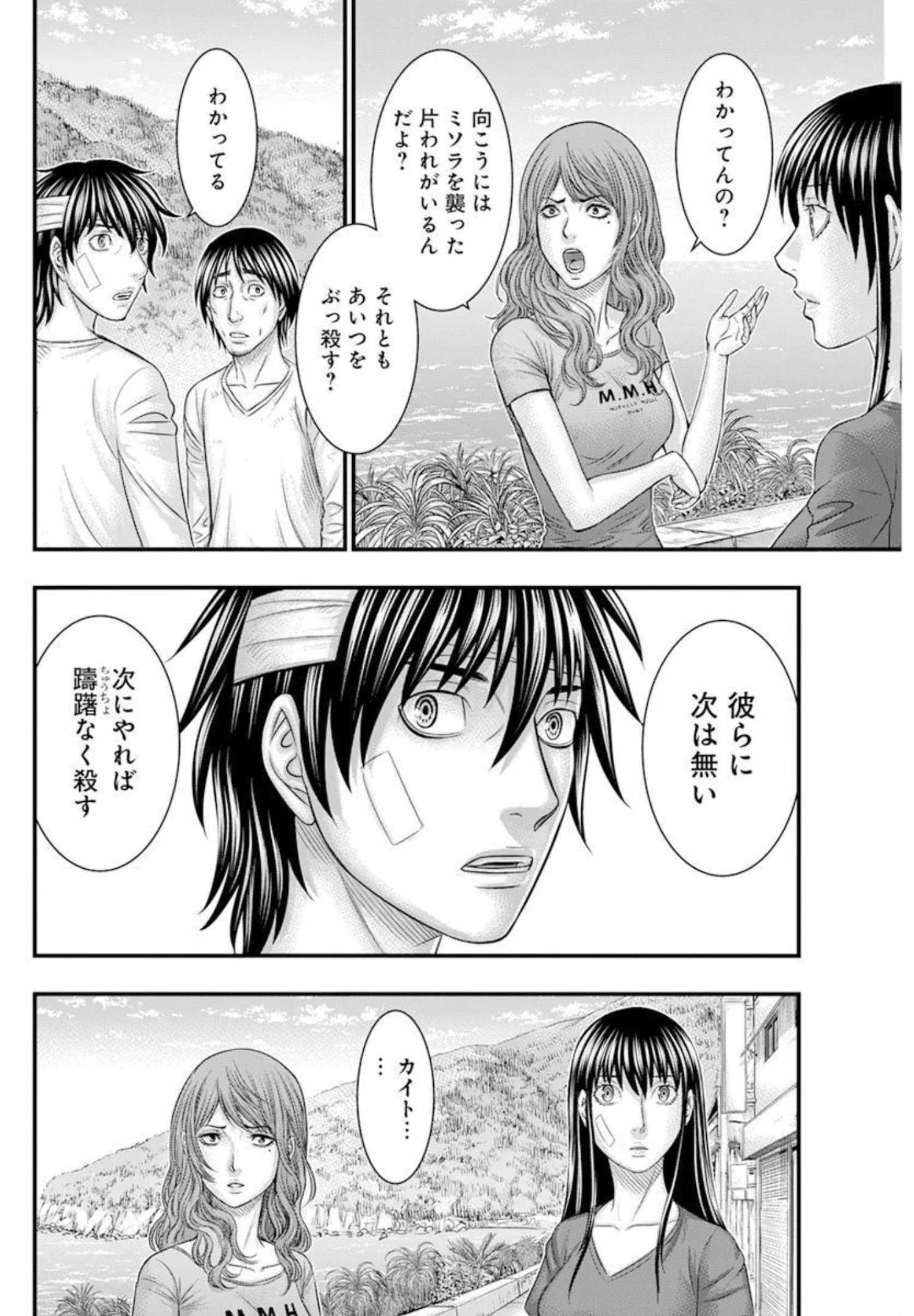 無法島 第48話 - 6