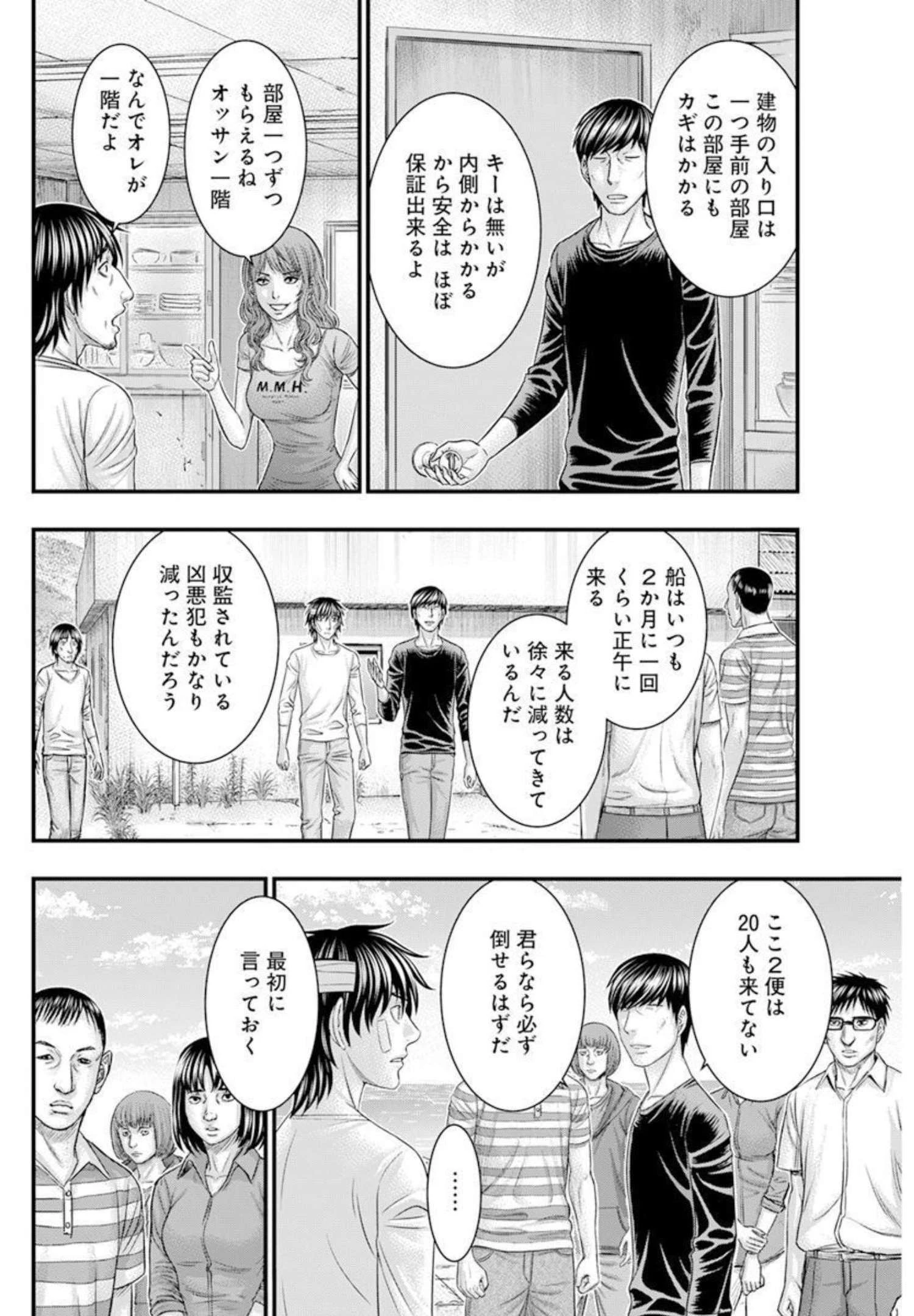 無法島 第48話 - 8