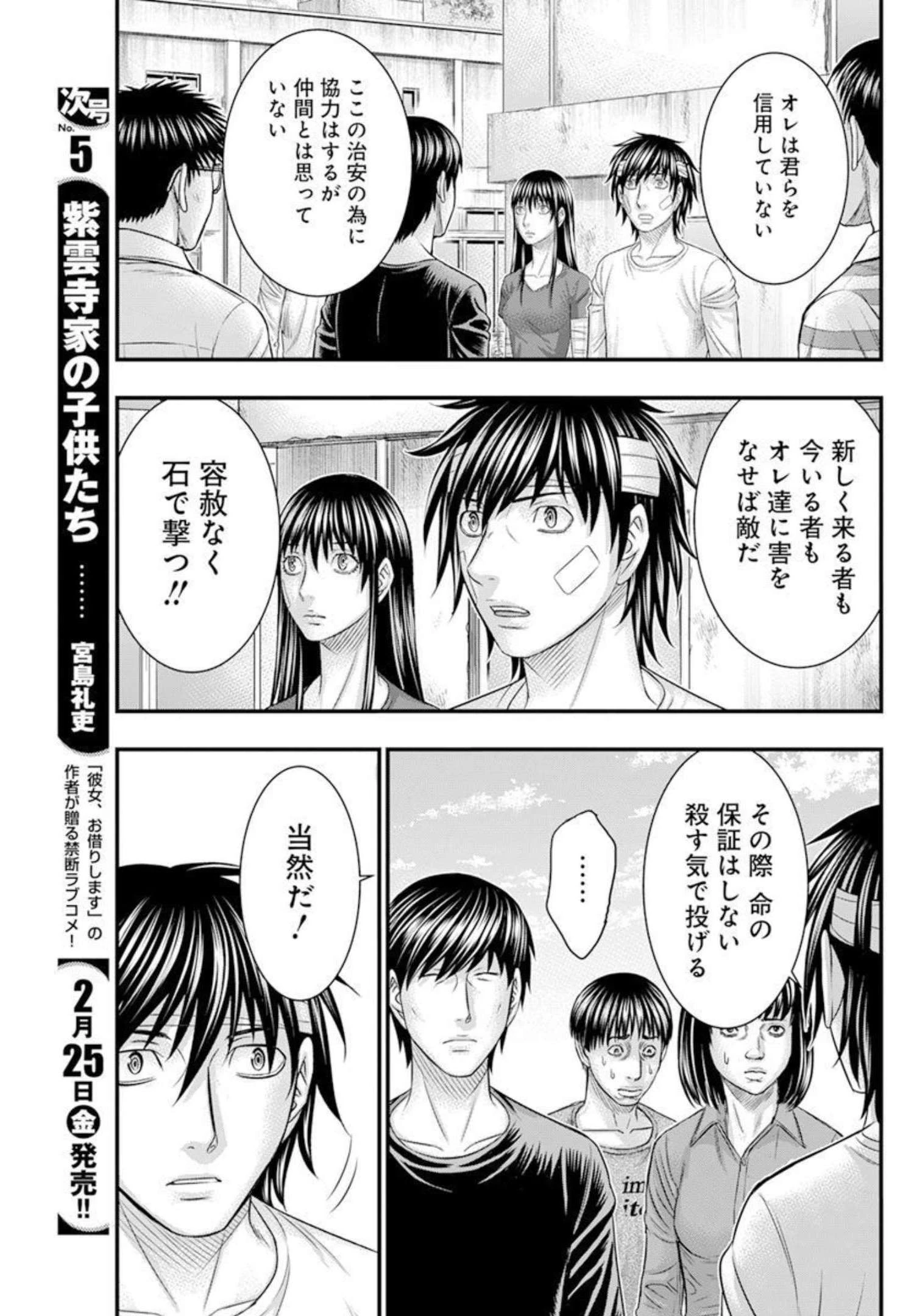 無法島 第48話 - 9