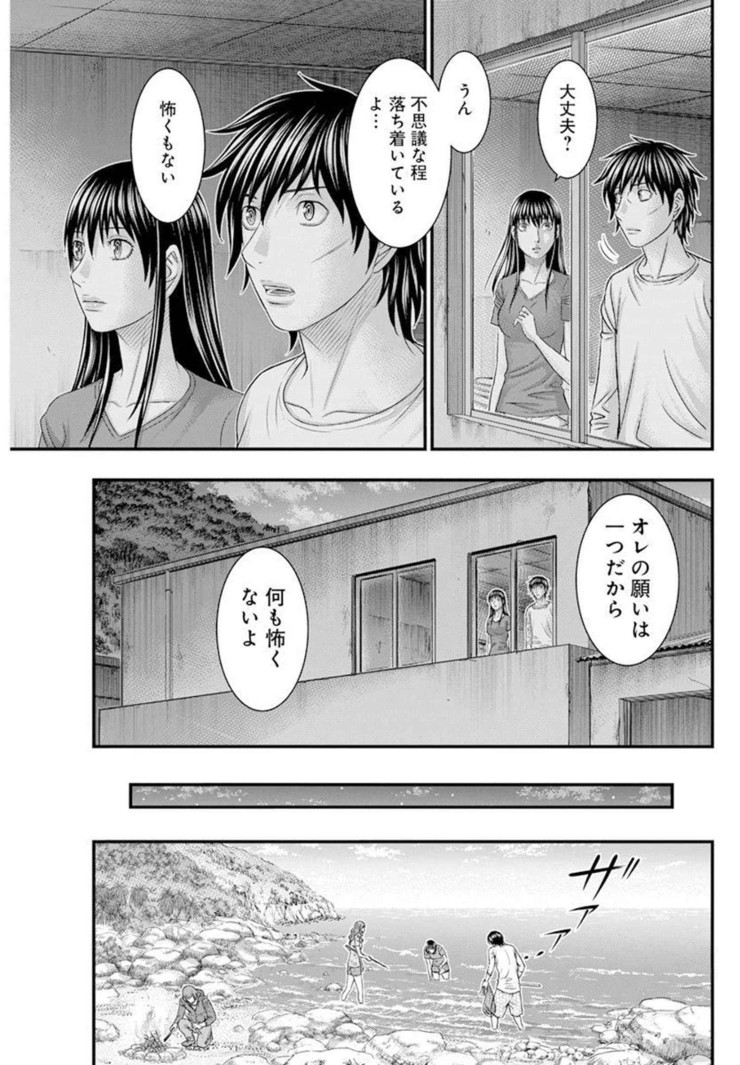 無法島 第48話 - 11