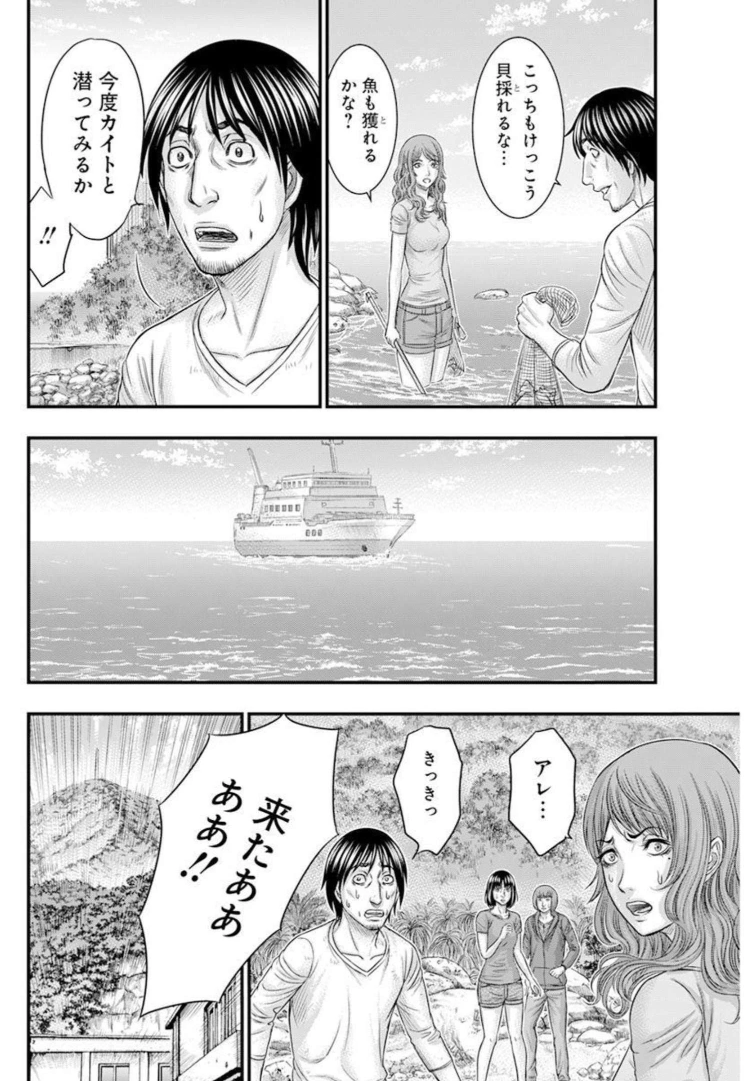 無法島 第48話 - 12