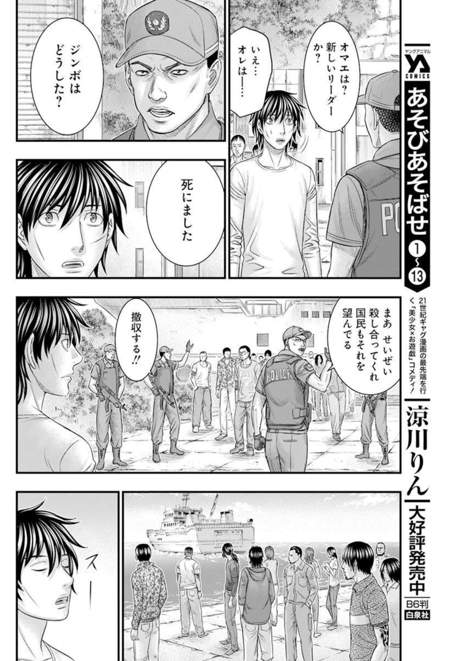 無法島 第48話 - 14