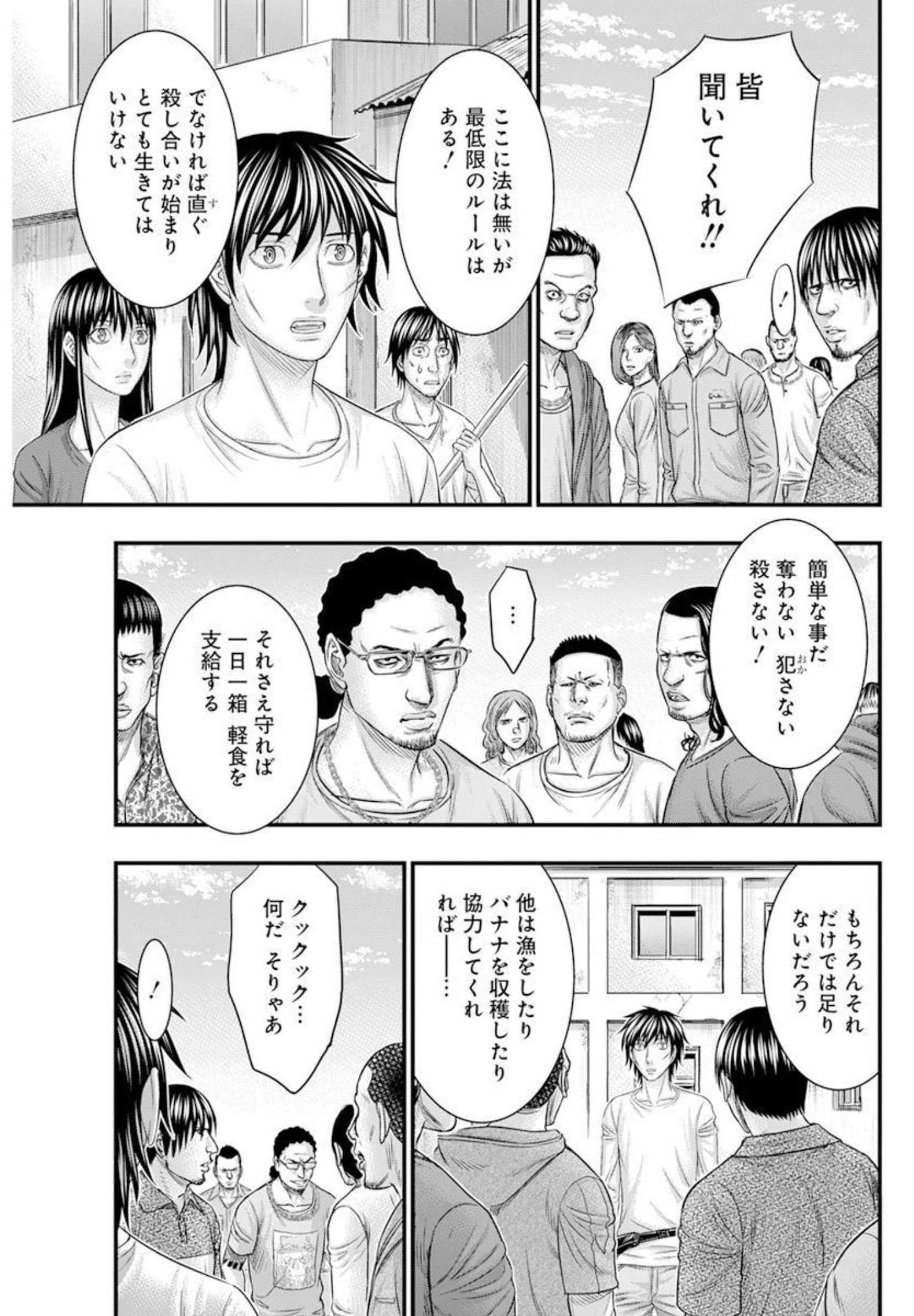 無法島 第48話 - 15