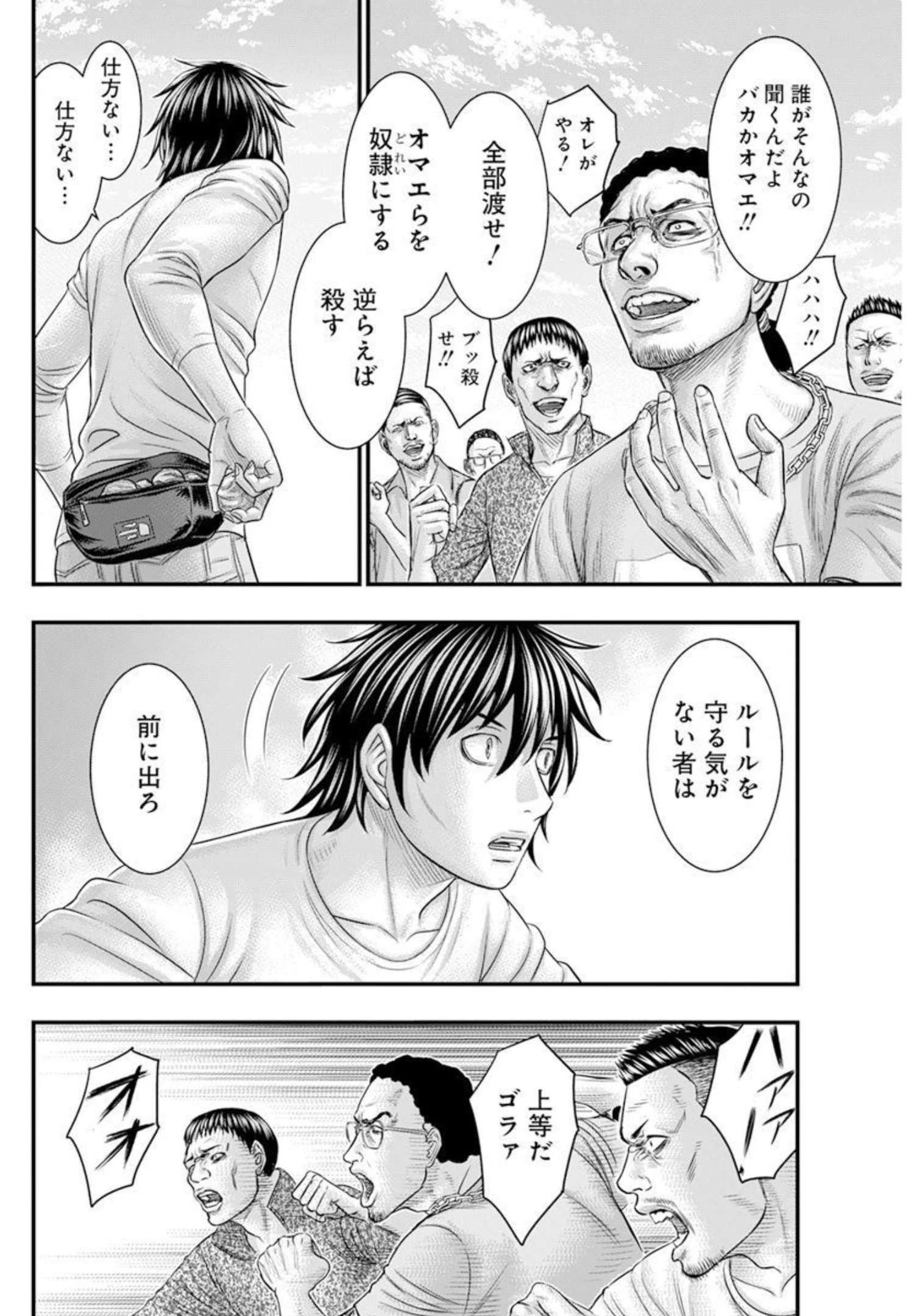 無法島 第48話 - 16