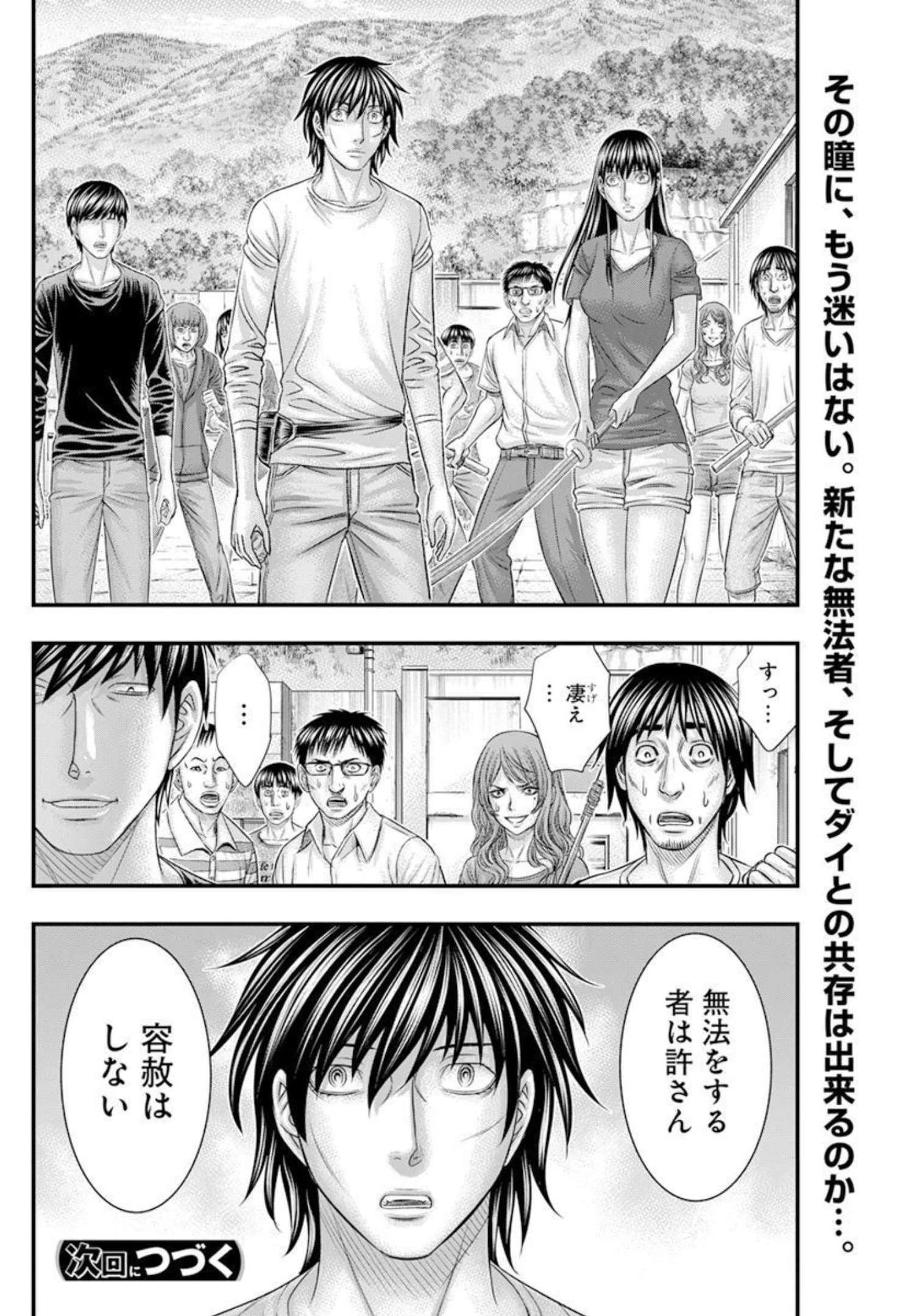 無法島 第48話 - 20