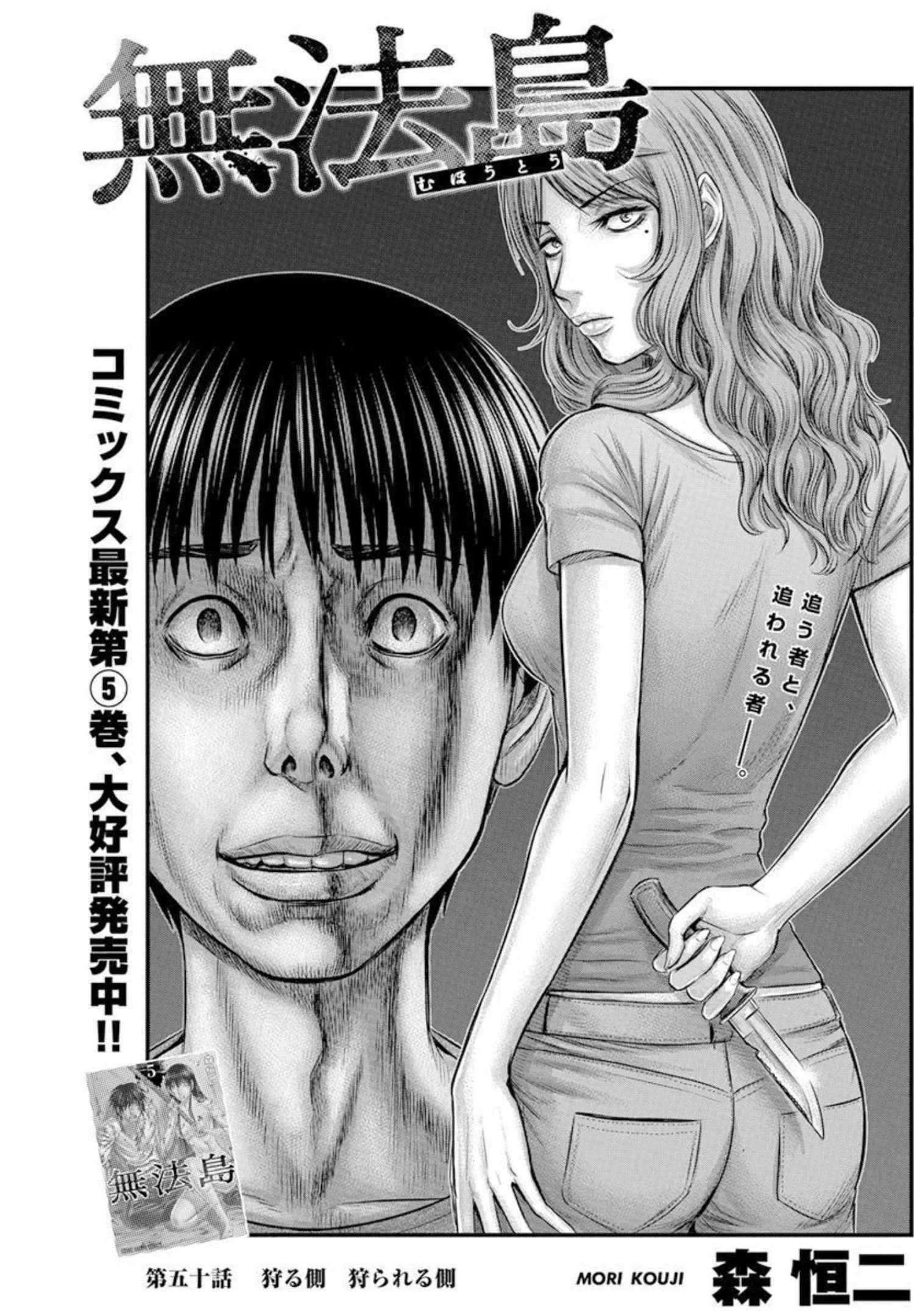 無法島 第50話 - 1