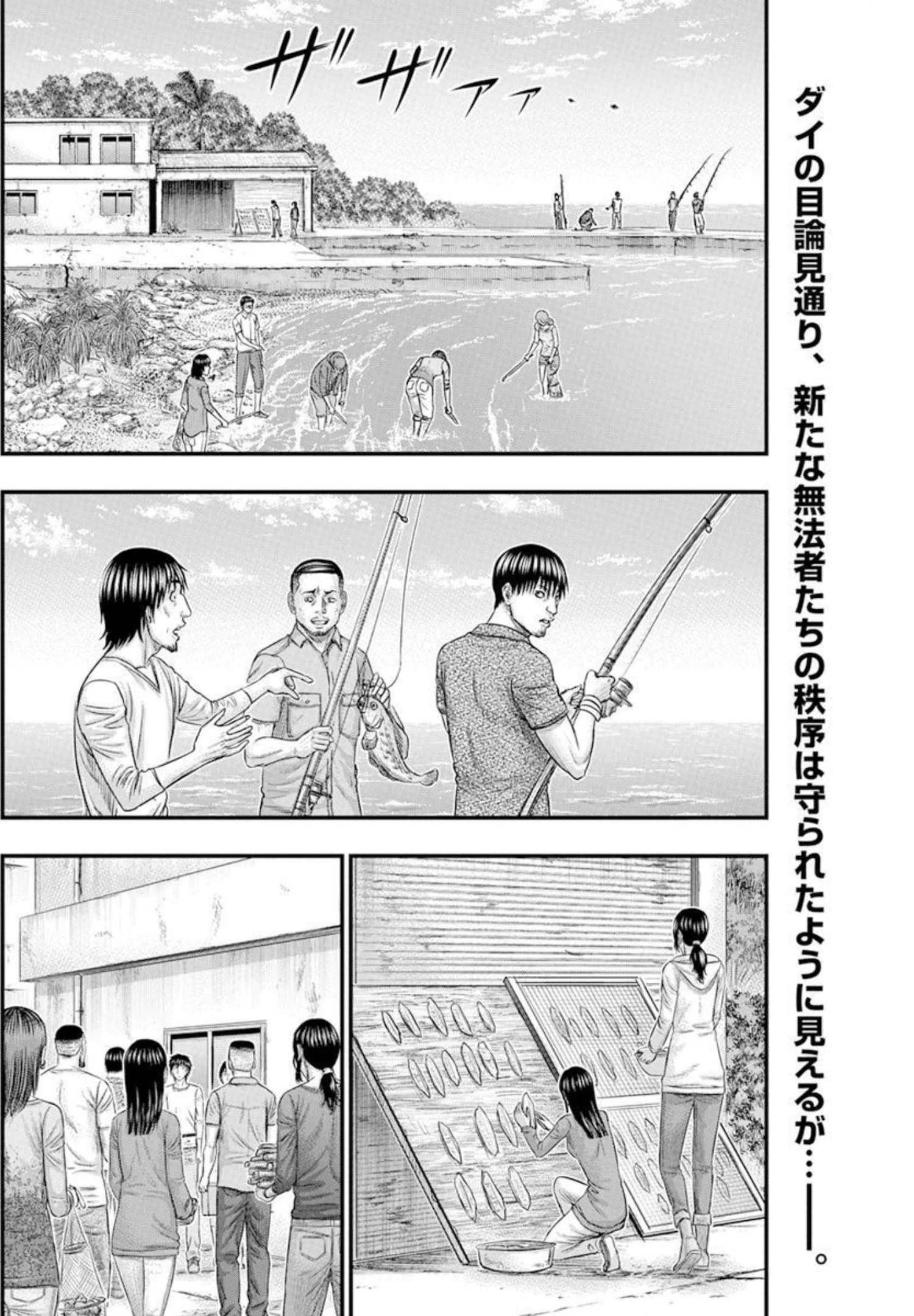 無法島 第50話 - 2