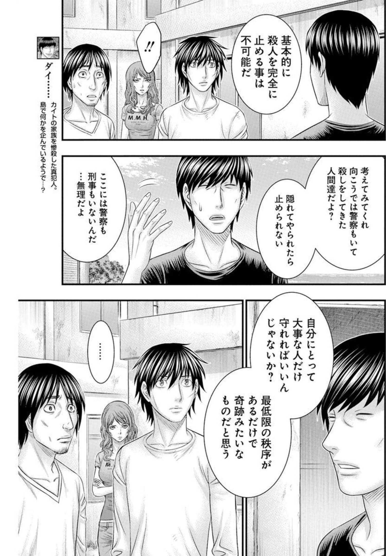 無法島 第50話 - 5