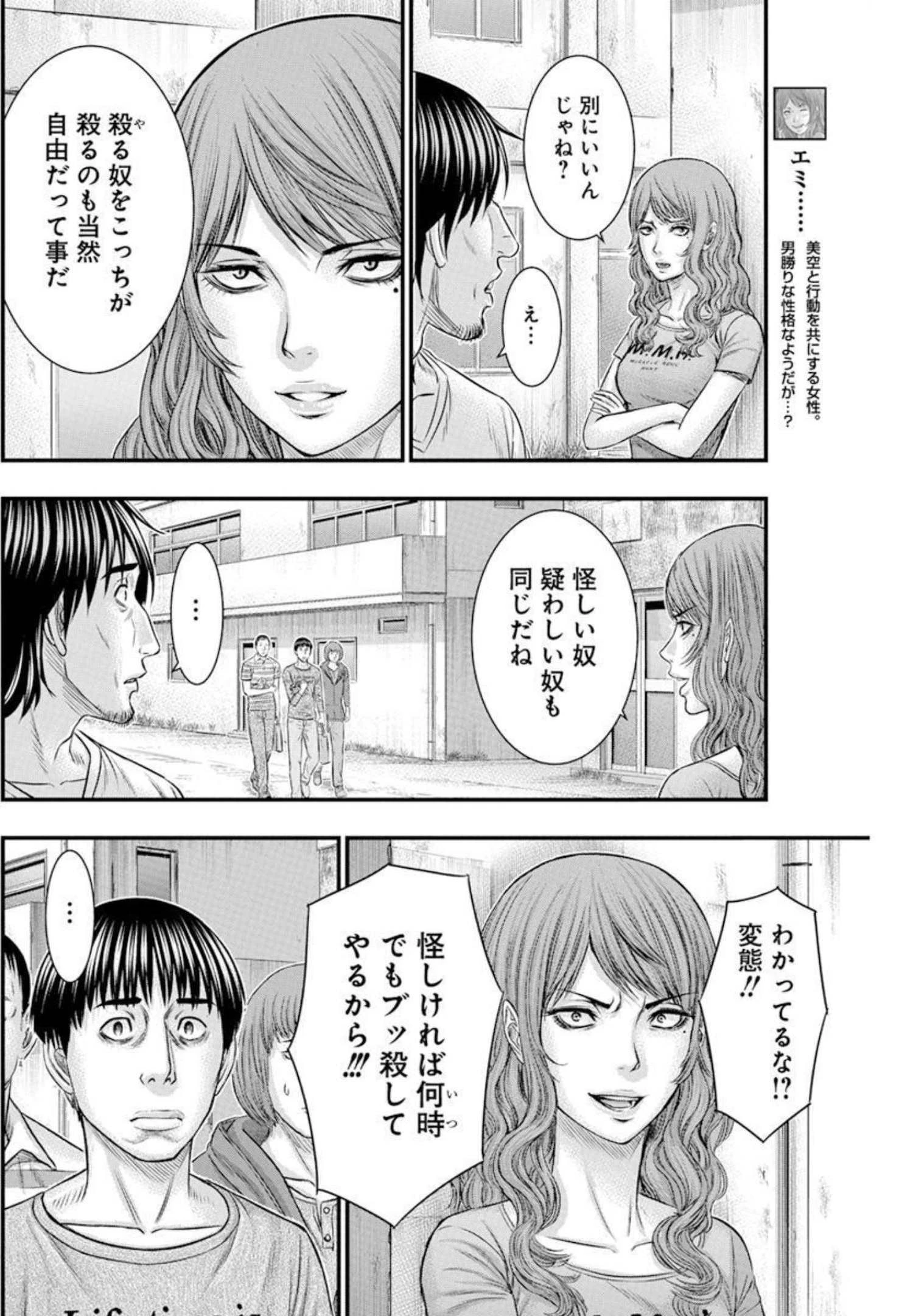 無法島 第50話 - 6