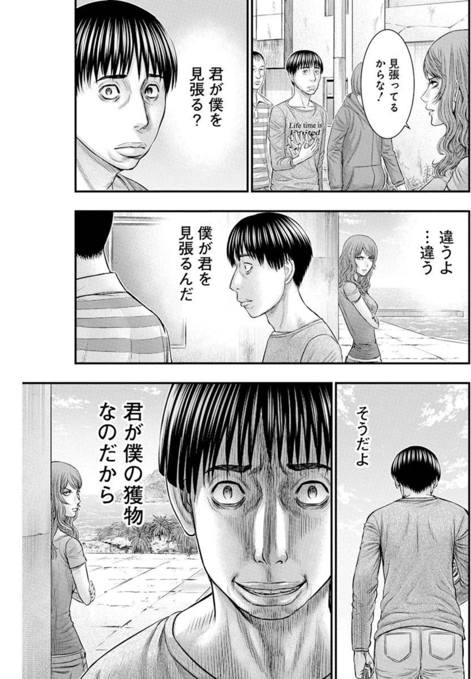 無法島 第50話 - 7