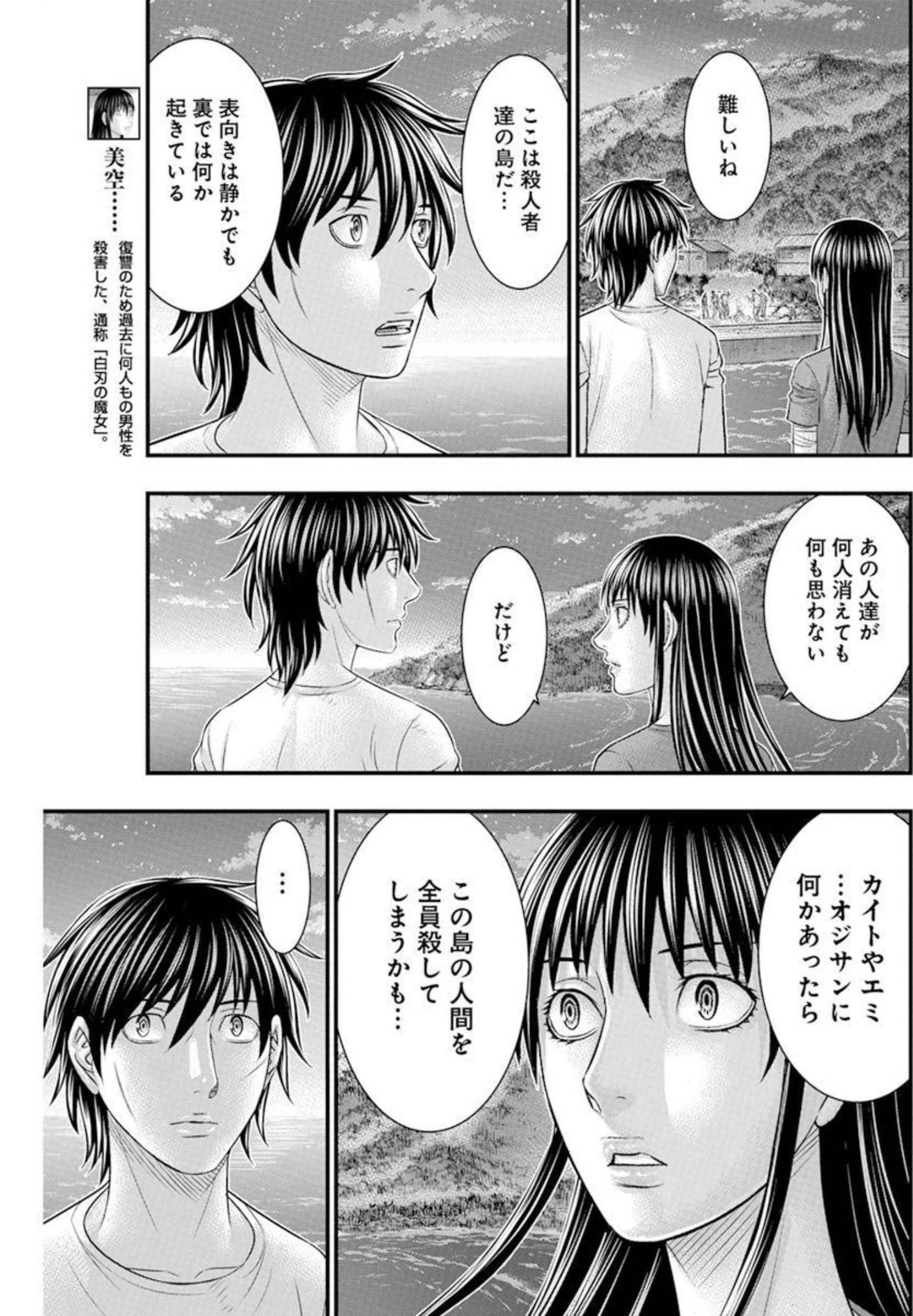 無法島 第50話 - 9