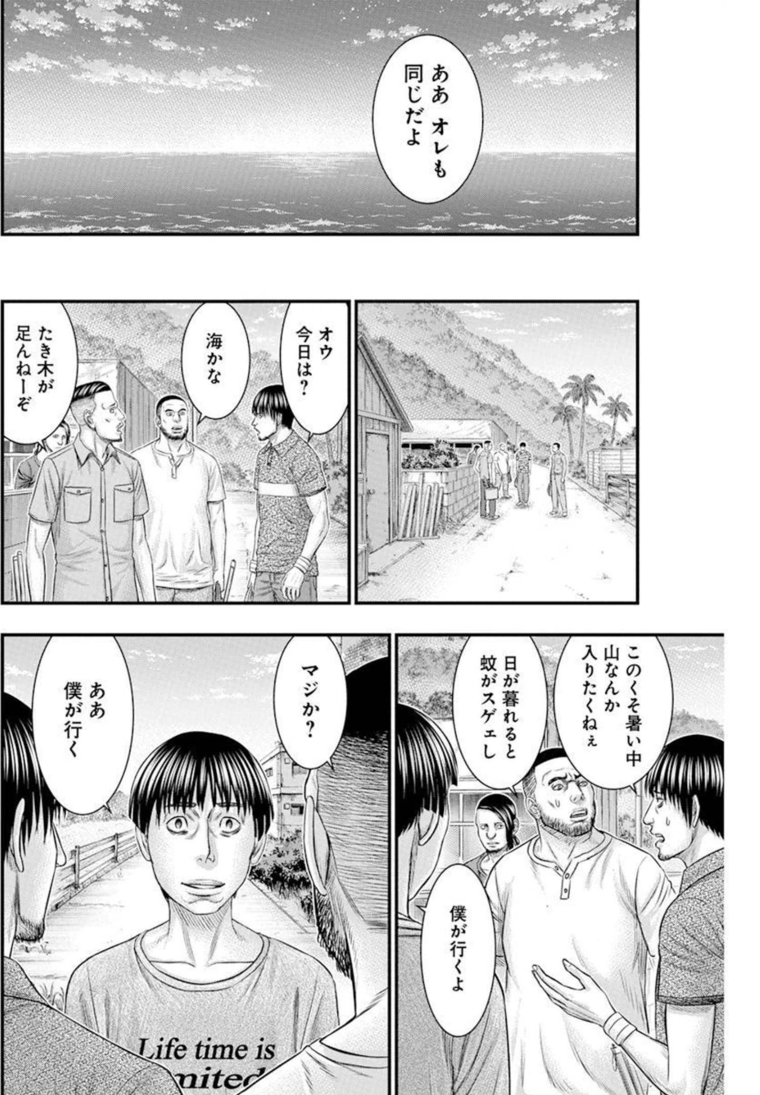 無法島 第50話 - 10