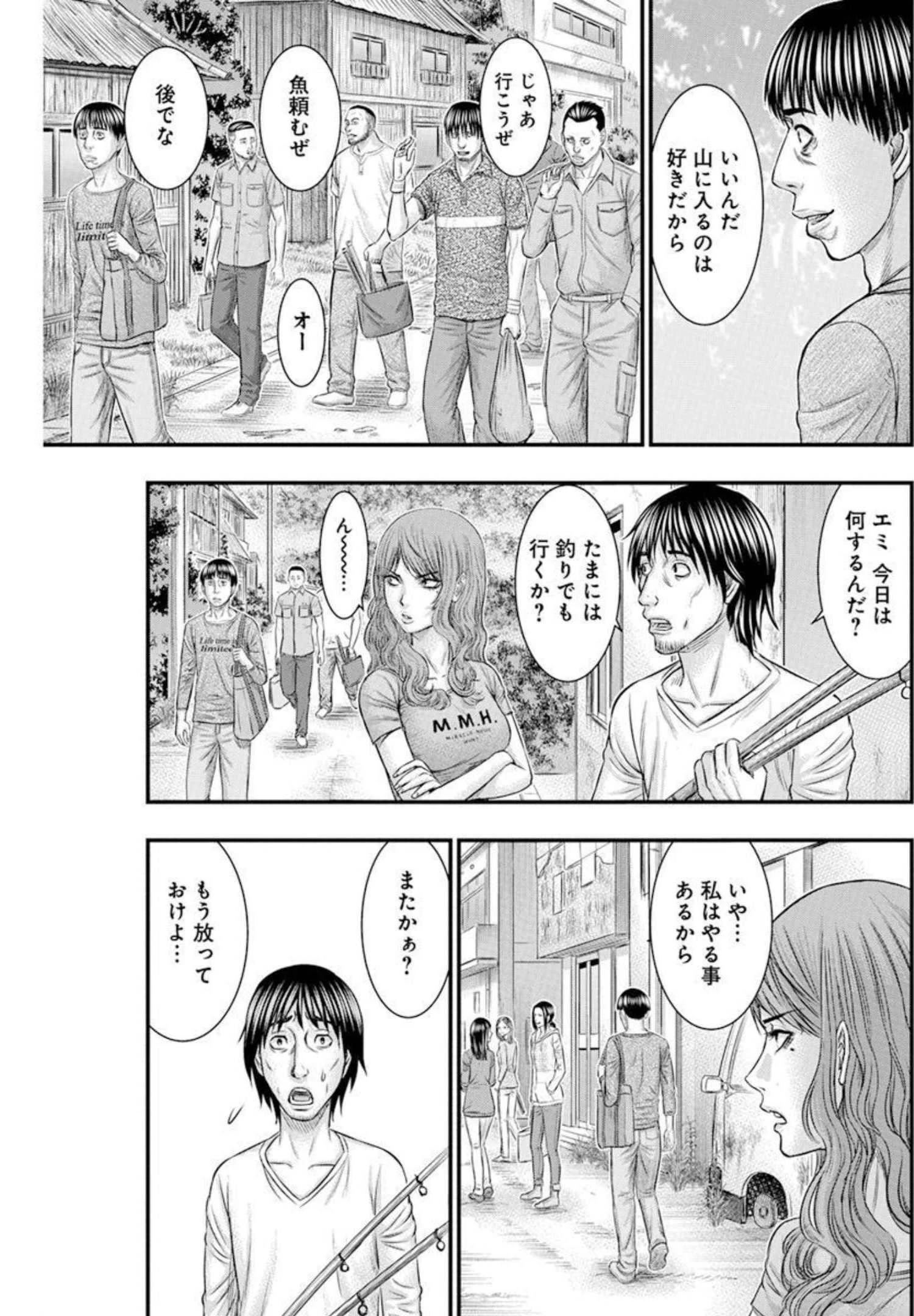 無法島 第50話 - 11