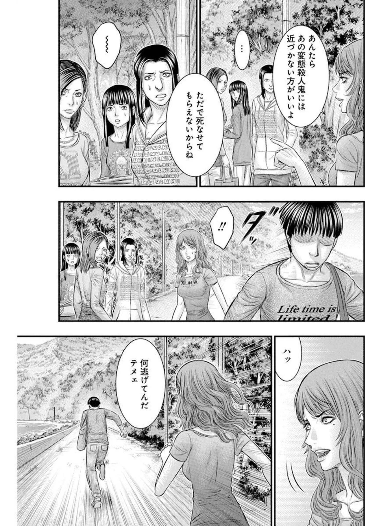 無法島 第50話 - 13