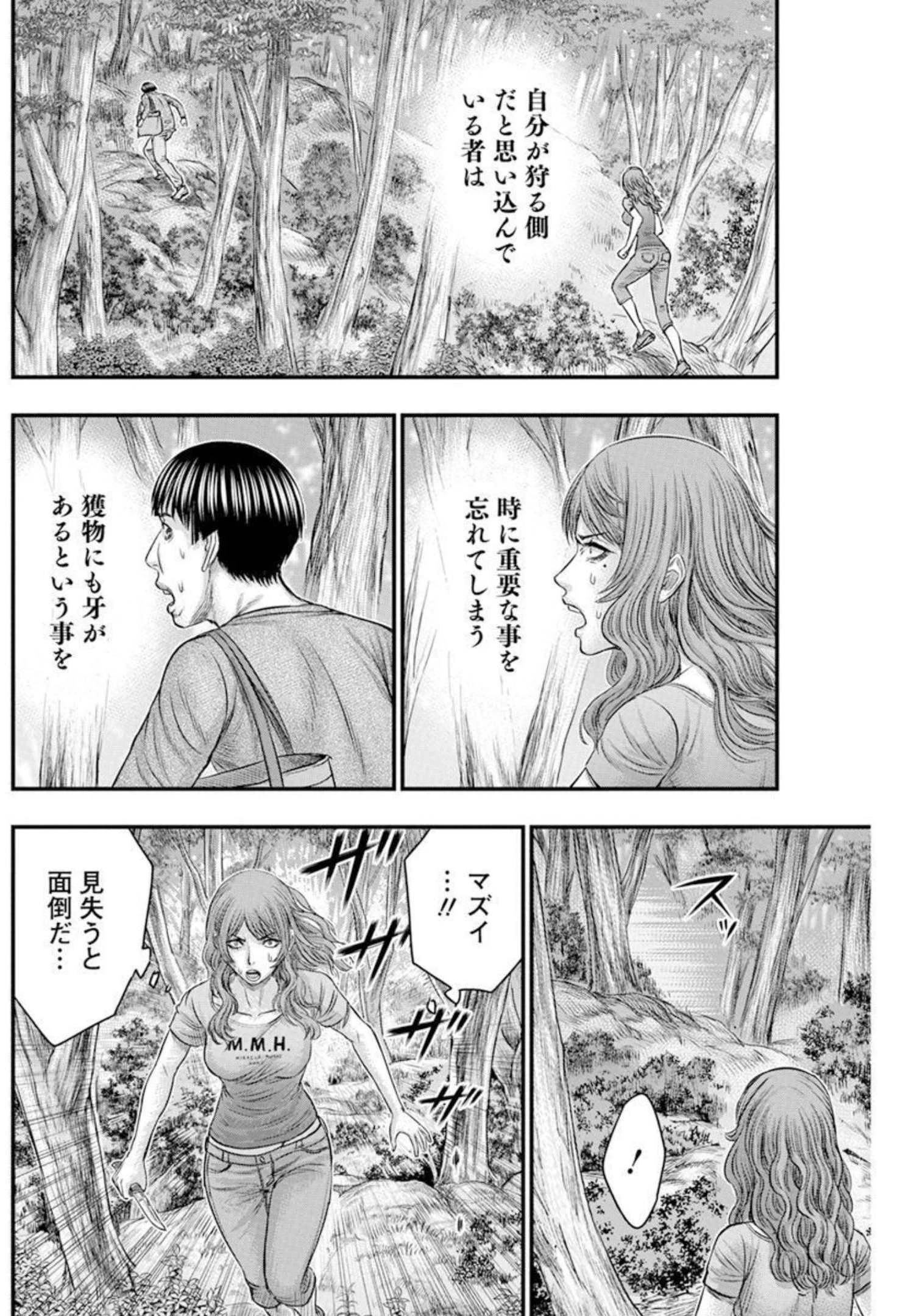 無法島 第50話 - 16