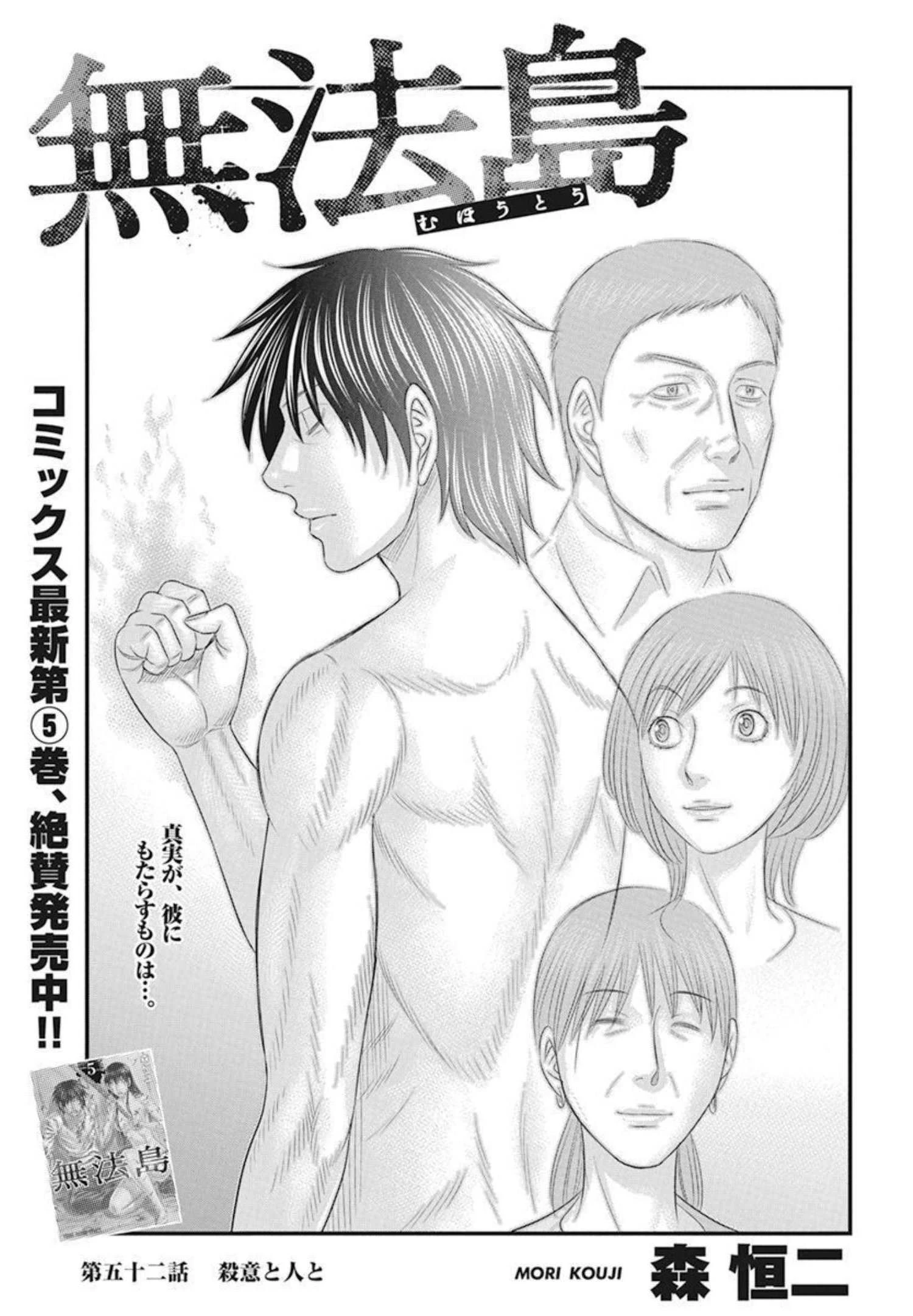 無法島 第52話 - 1