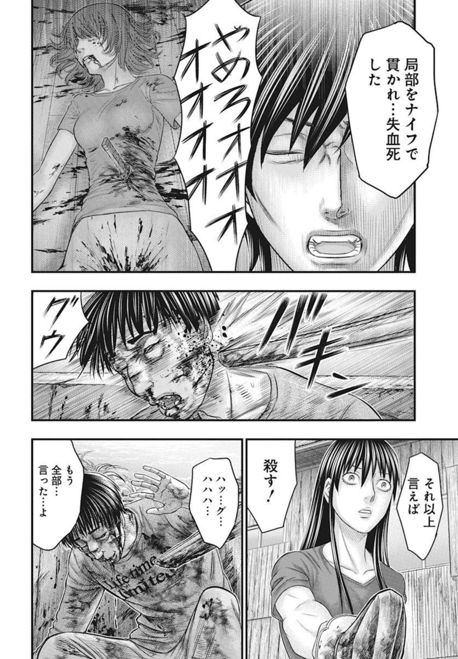 無法島 第52話 - 4