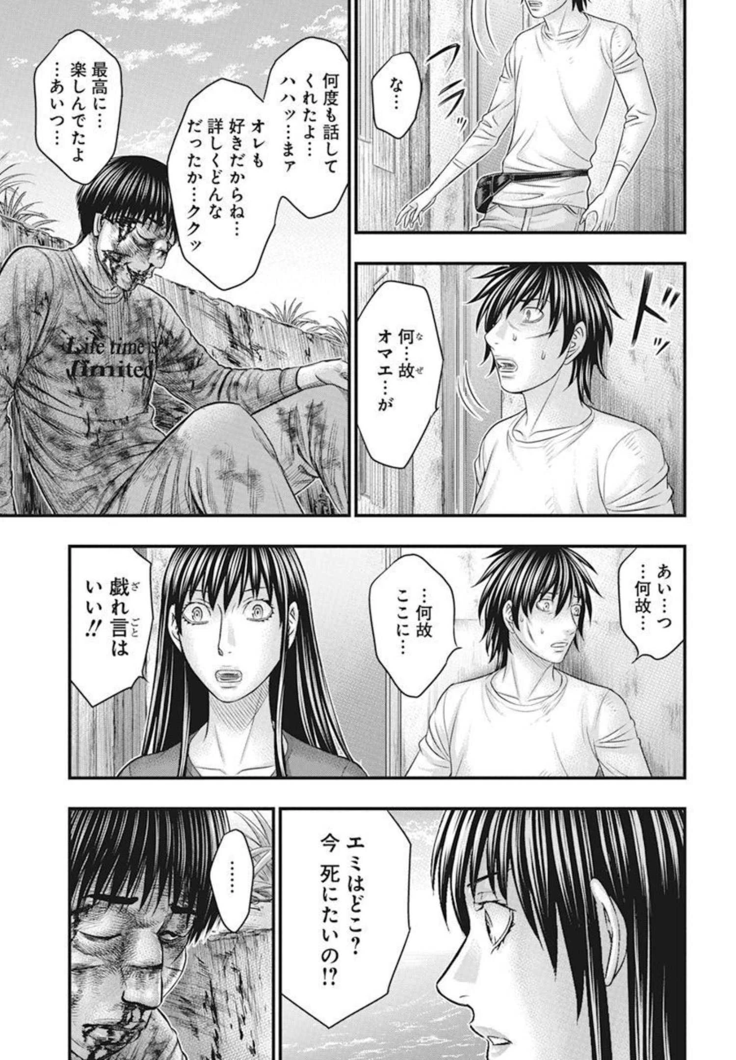 無法島 第52話 - 5