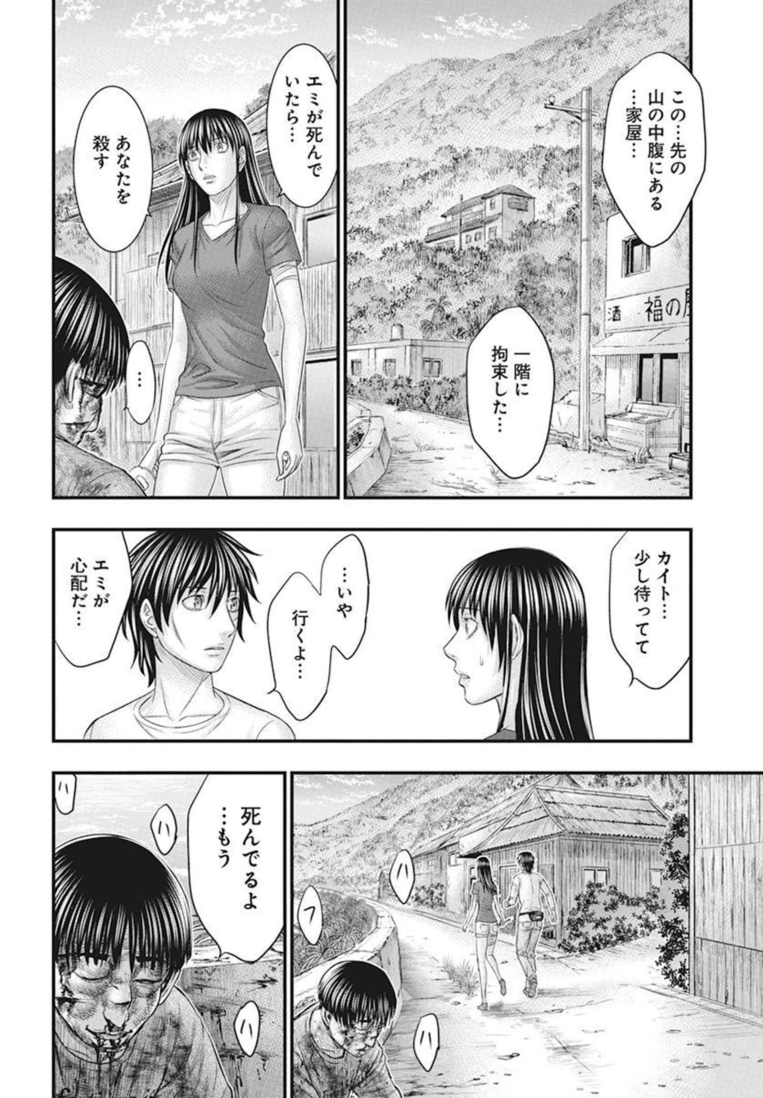 無法島 第52話 - 6