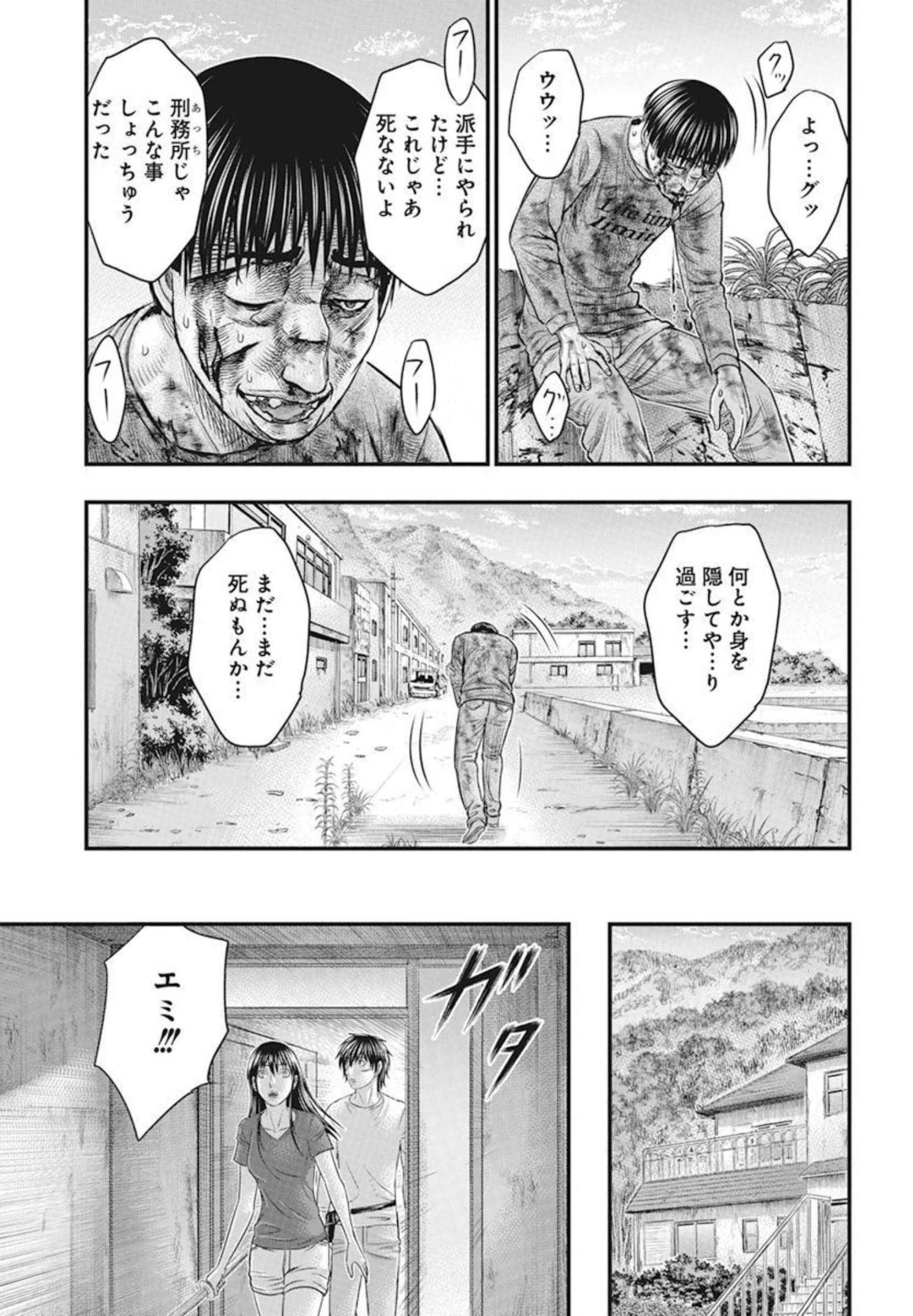 無法島 第52話 - 7