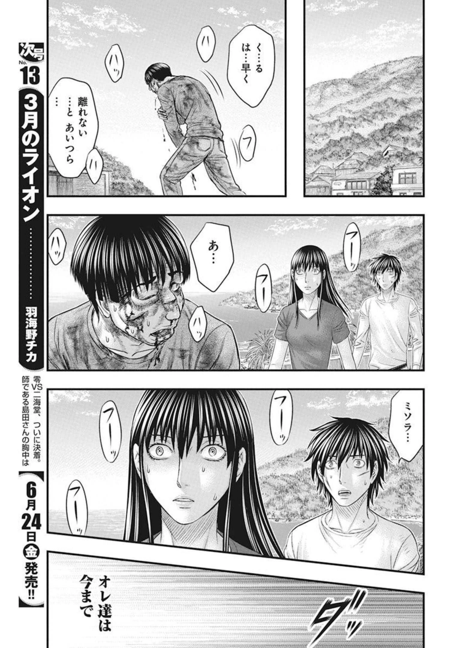 無法島 第52話 - 9