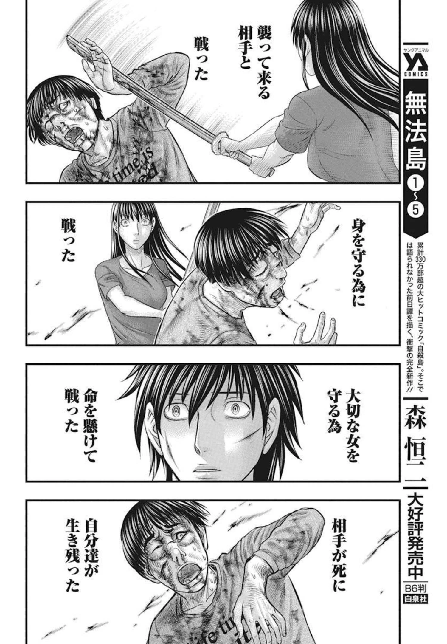 無法島 第52話 - 10