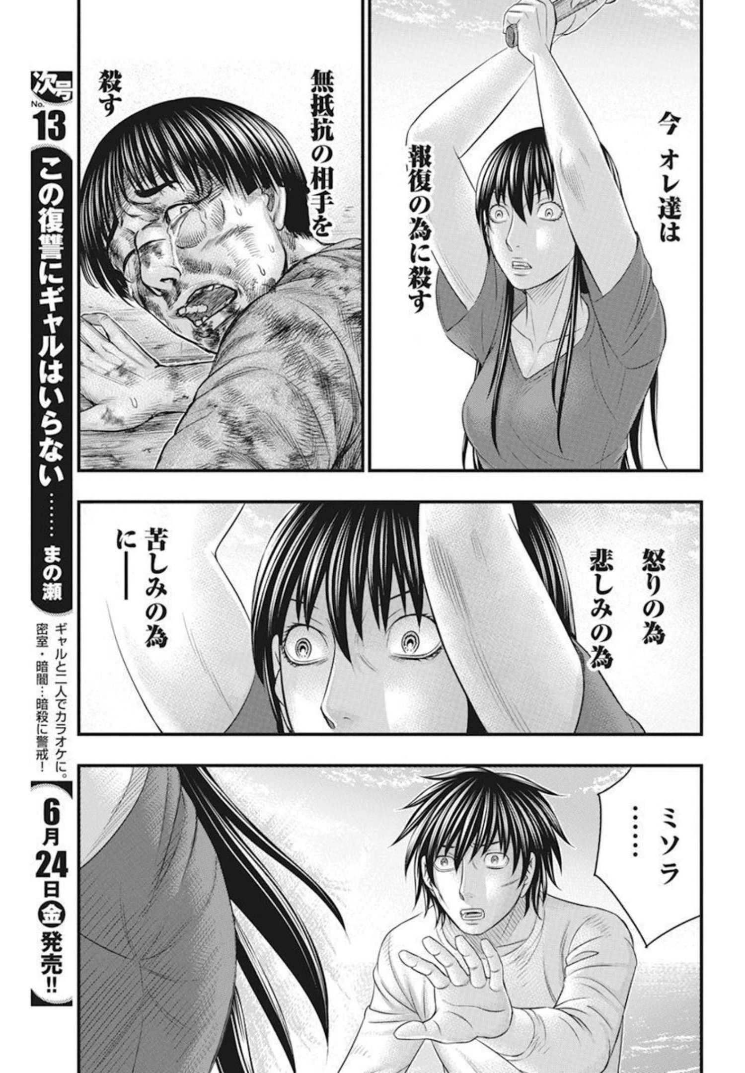 無法島 第52話 - 11