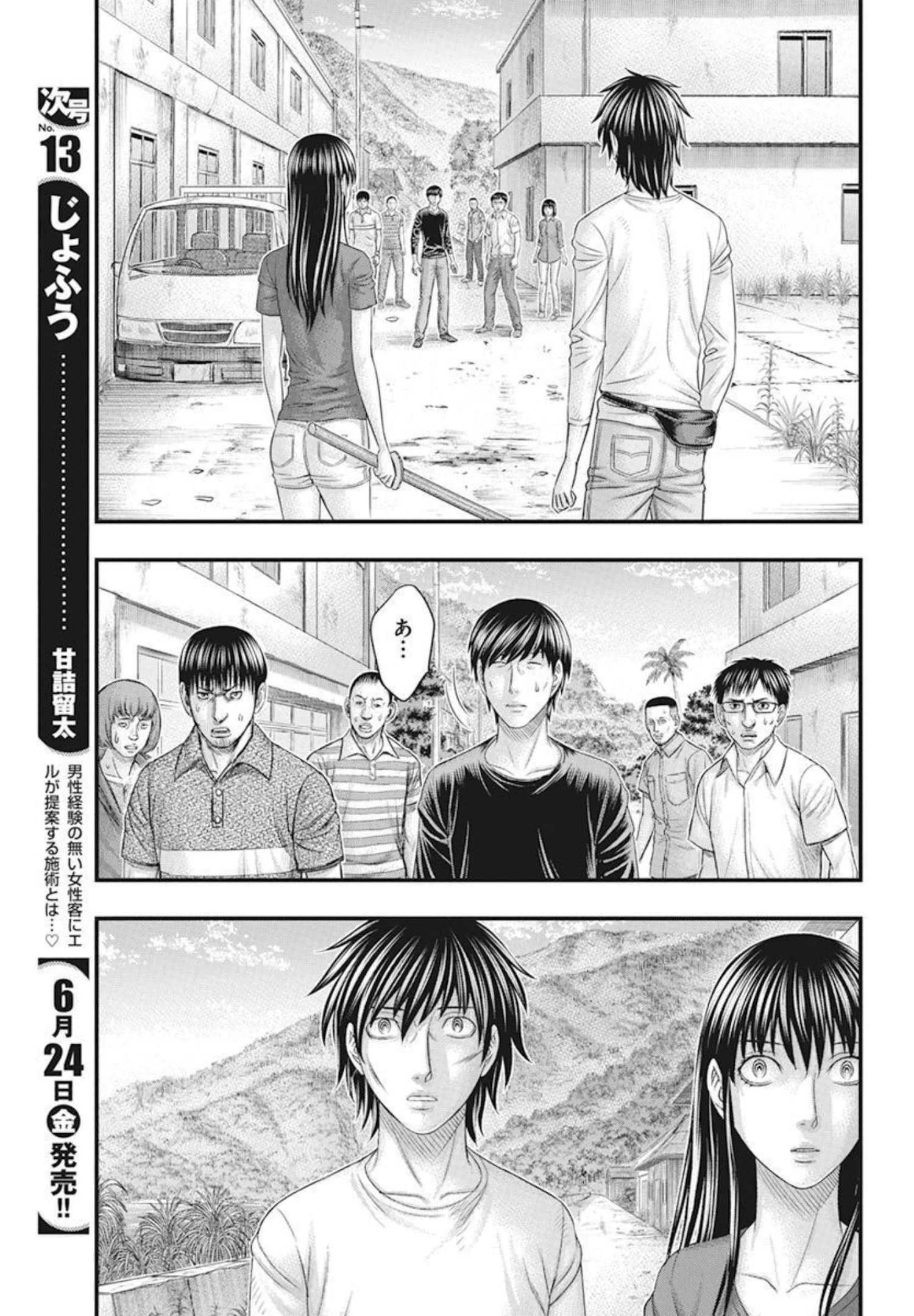 無法島 第52話 - 13