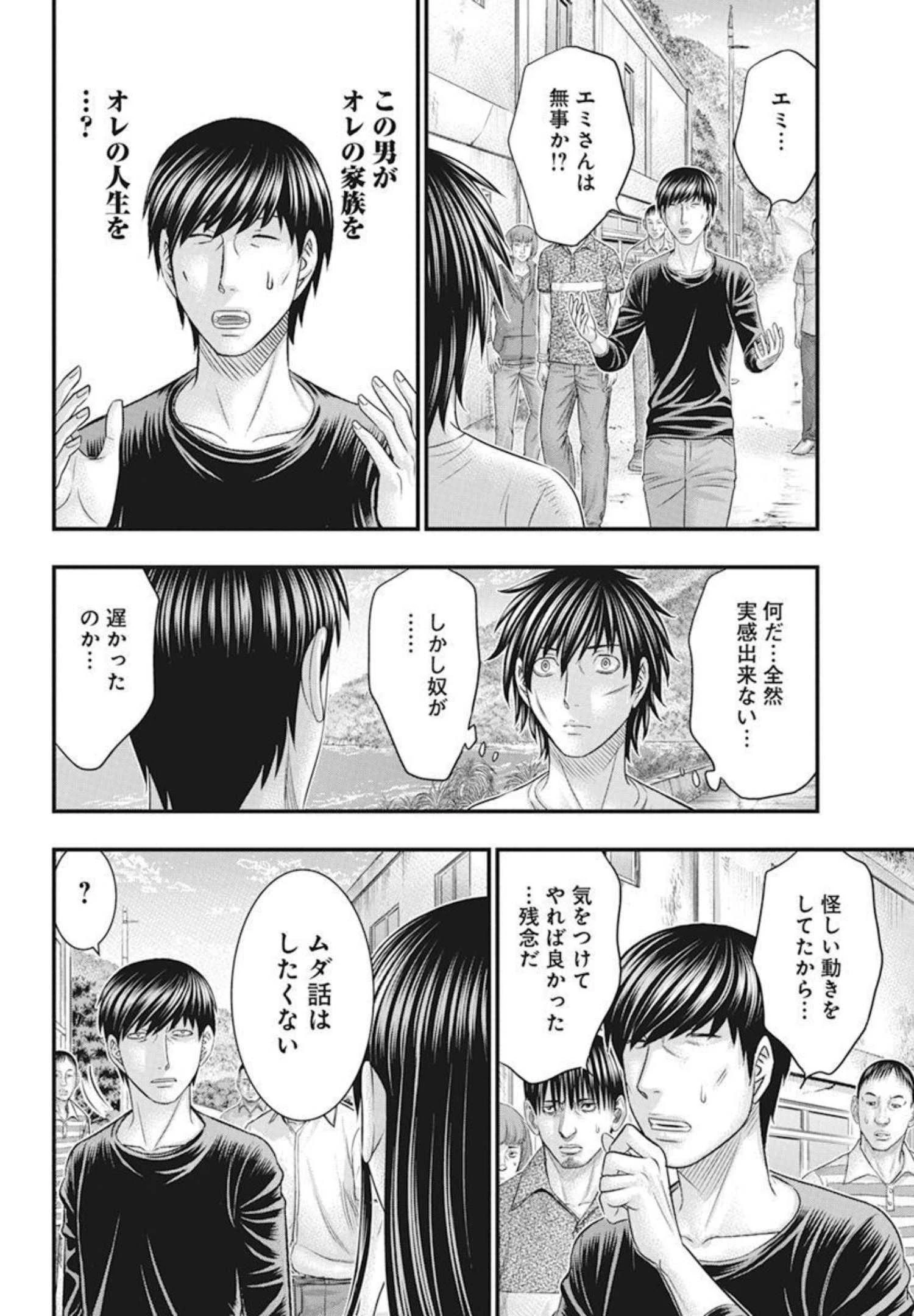 無法島 第52話 - 14