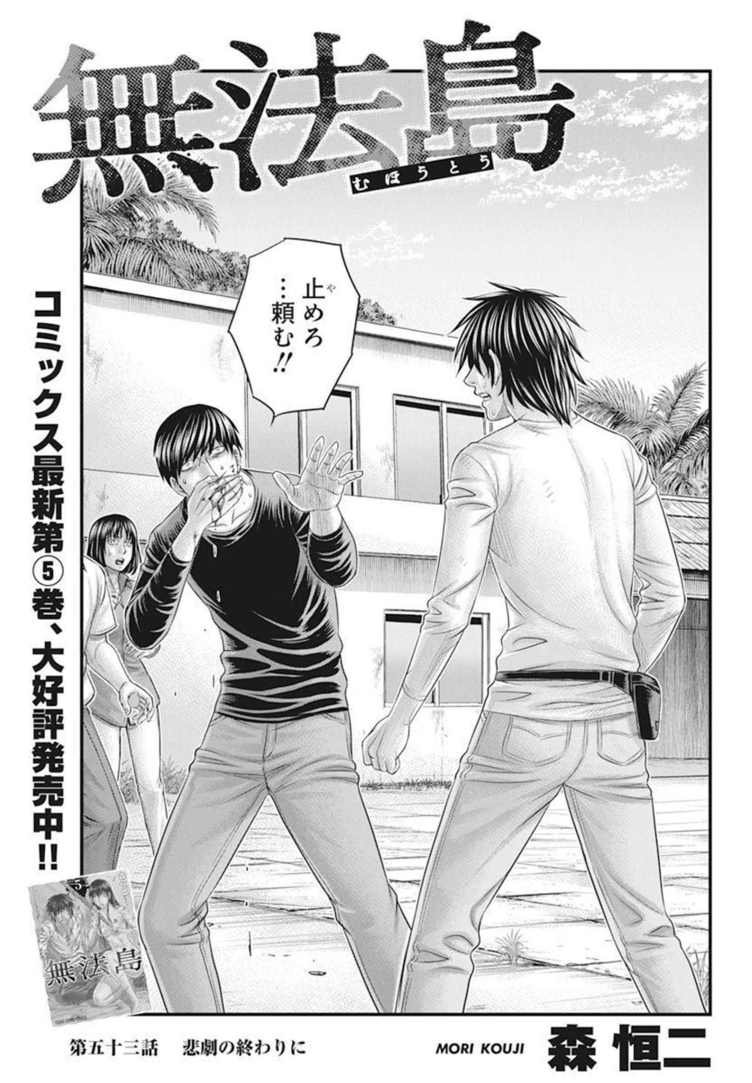 無法島 第53話 - 1