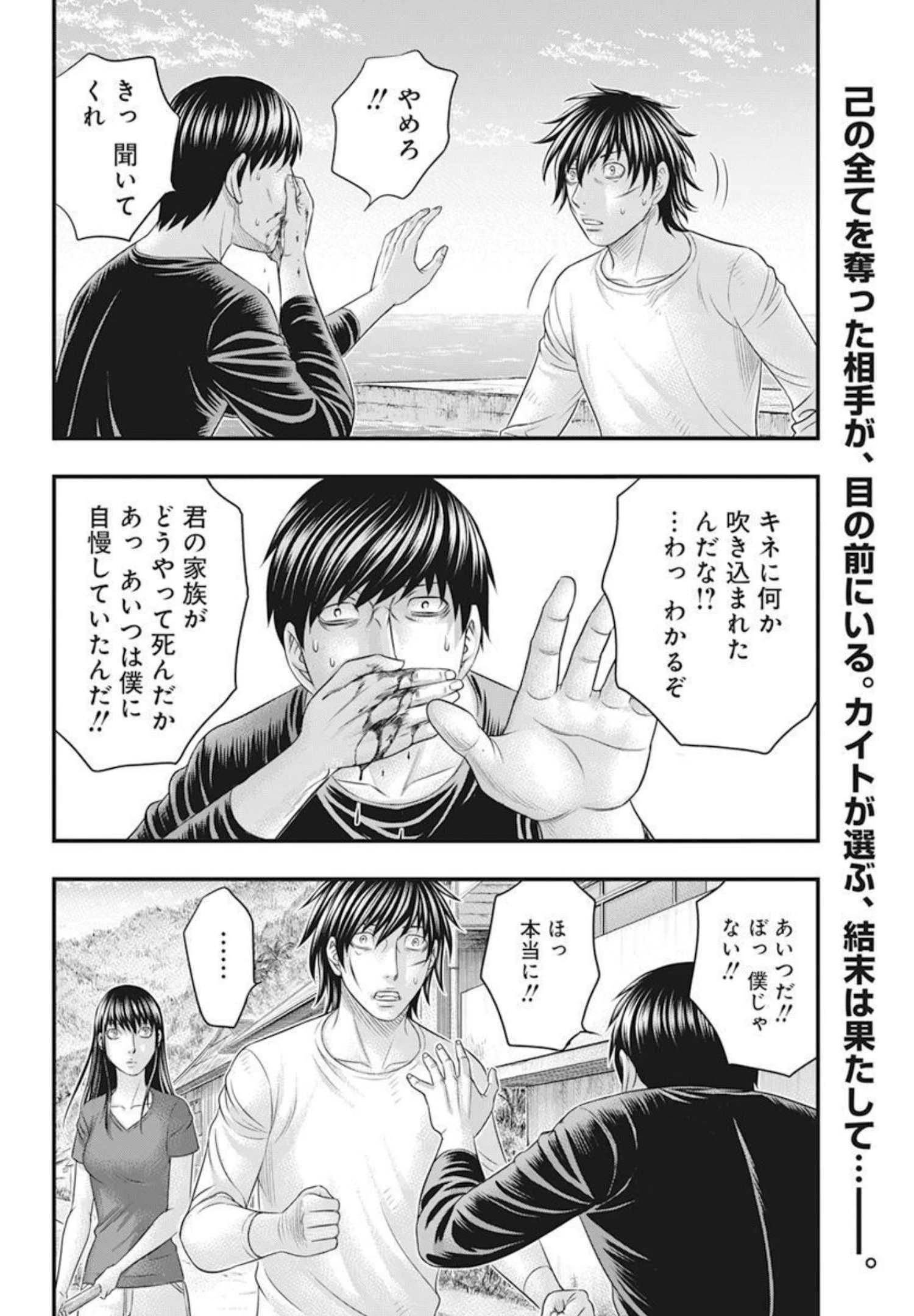 無法島 第53話 - 2