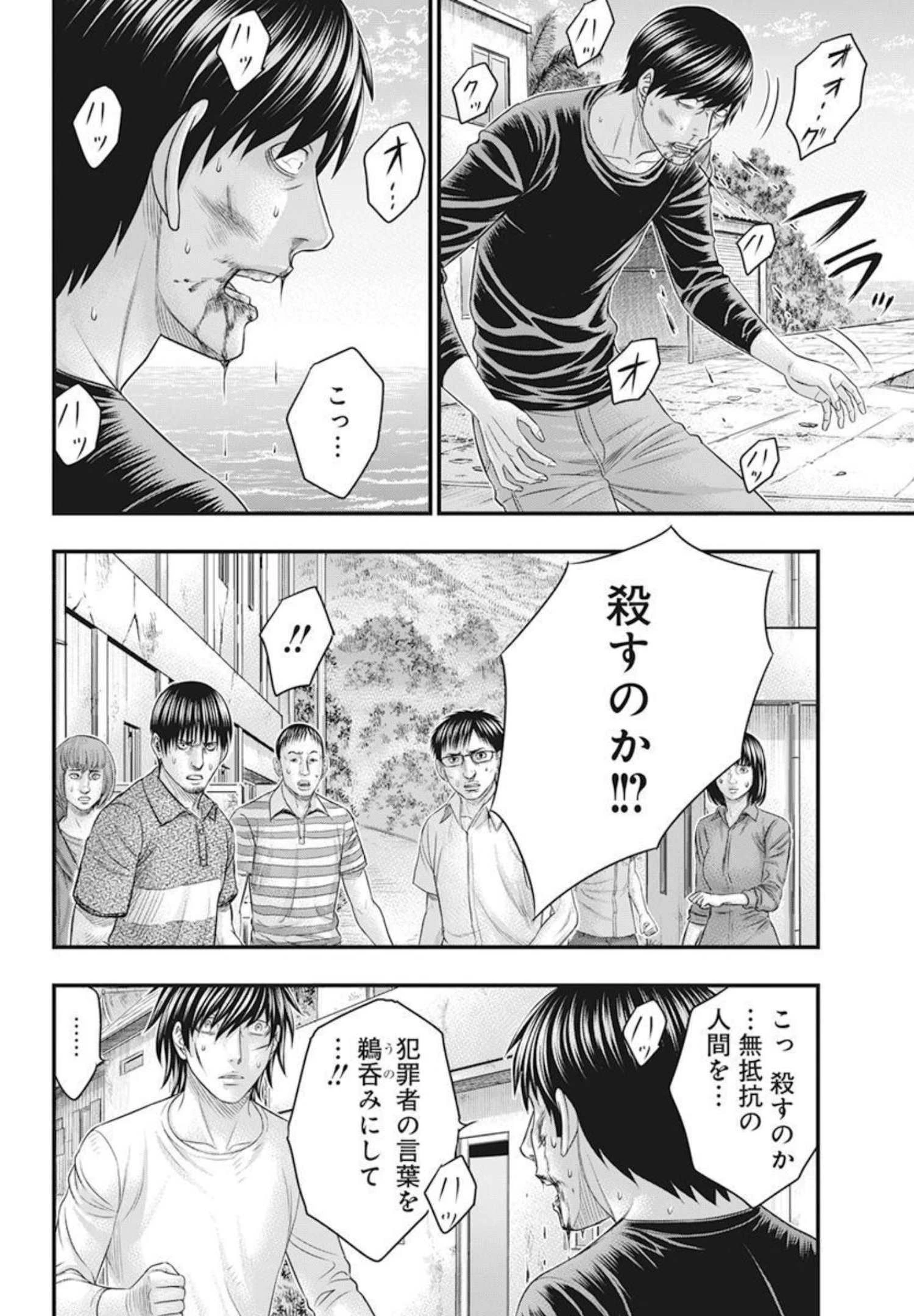 無法島 第53話 - 4