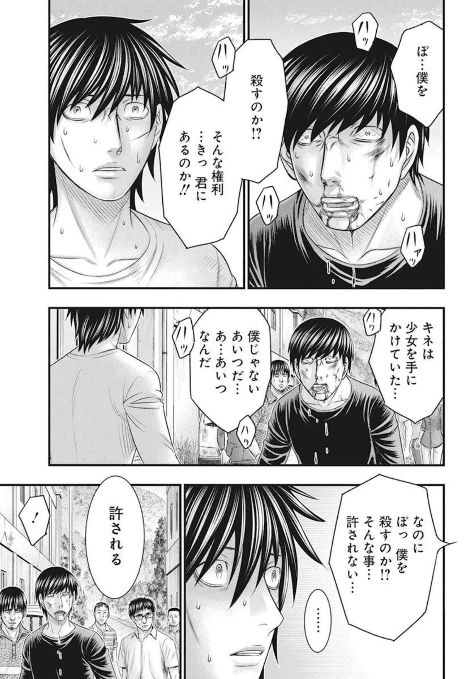 無法島 第53話 - 5