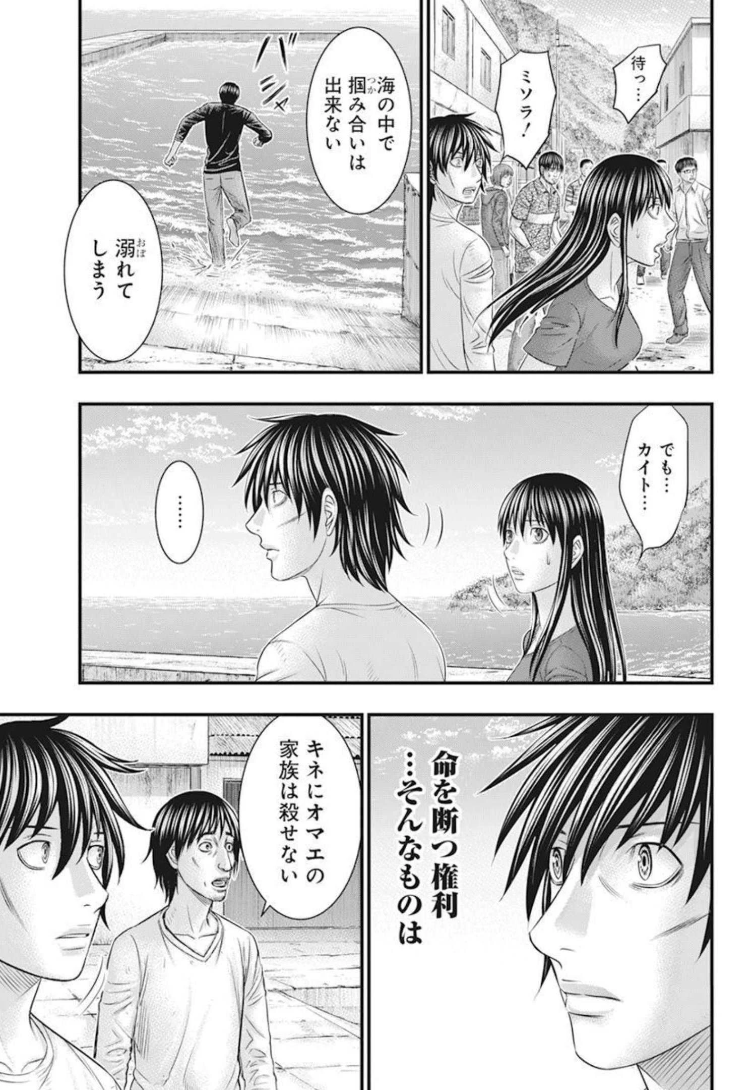 無法島 第53話 - 7