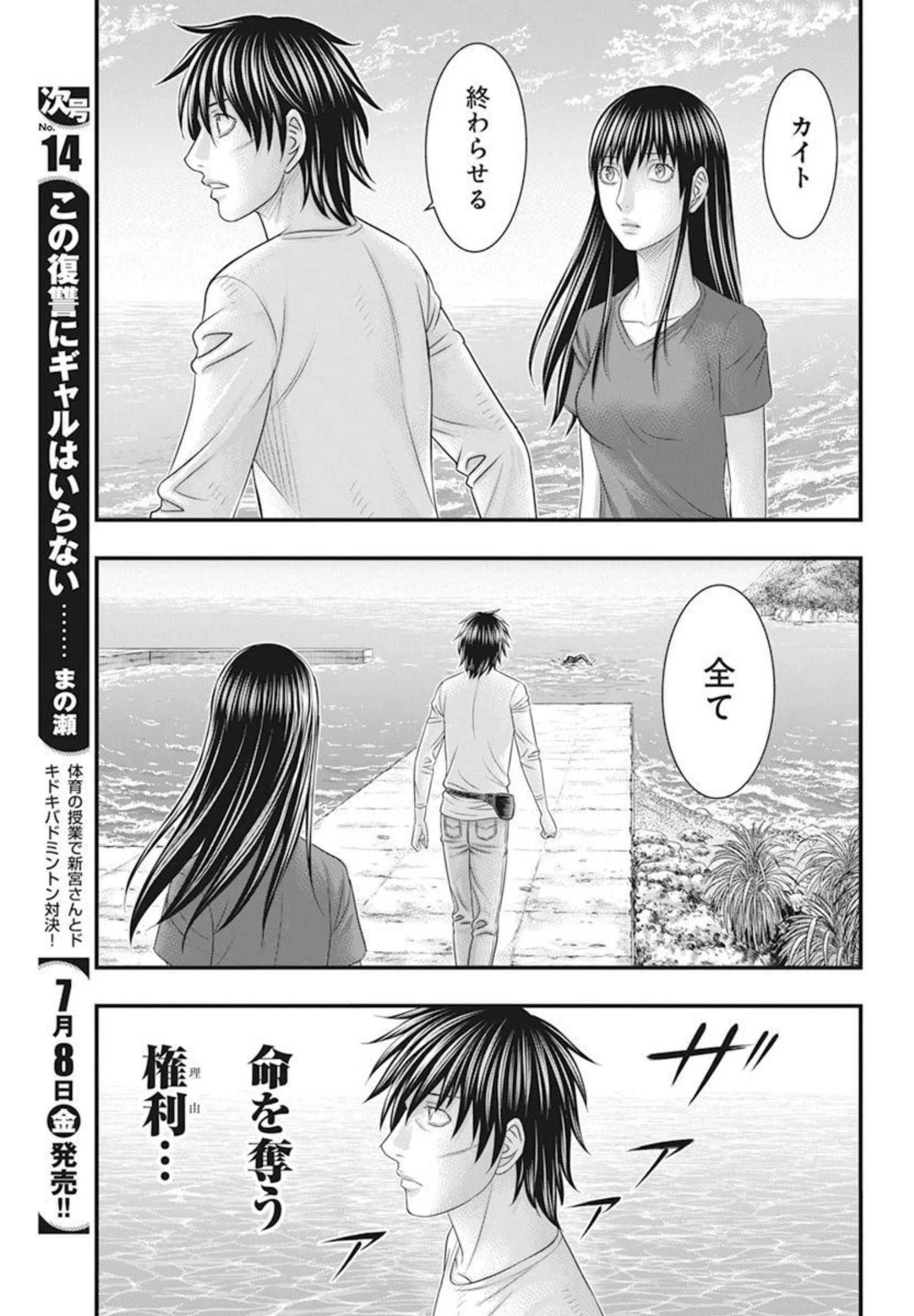 無法島 第53話 - 9