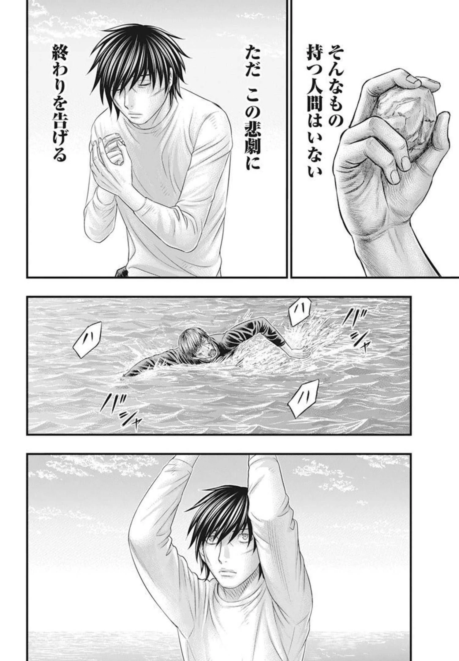 無法島 第53話 - 10