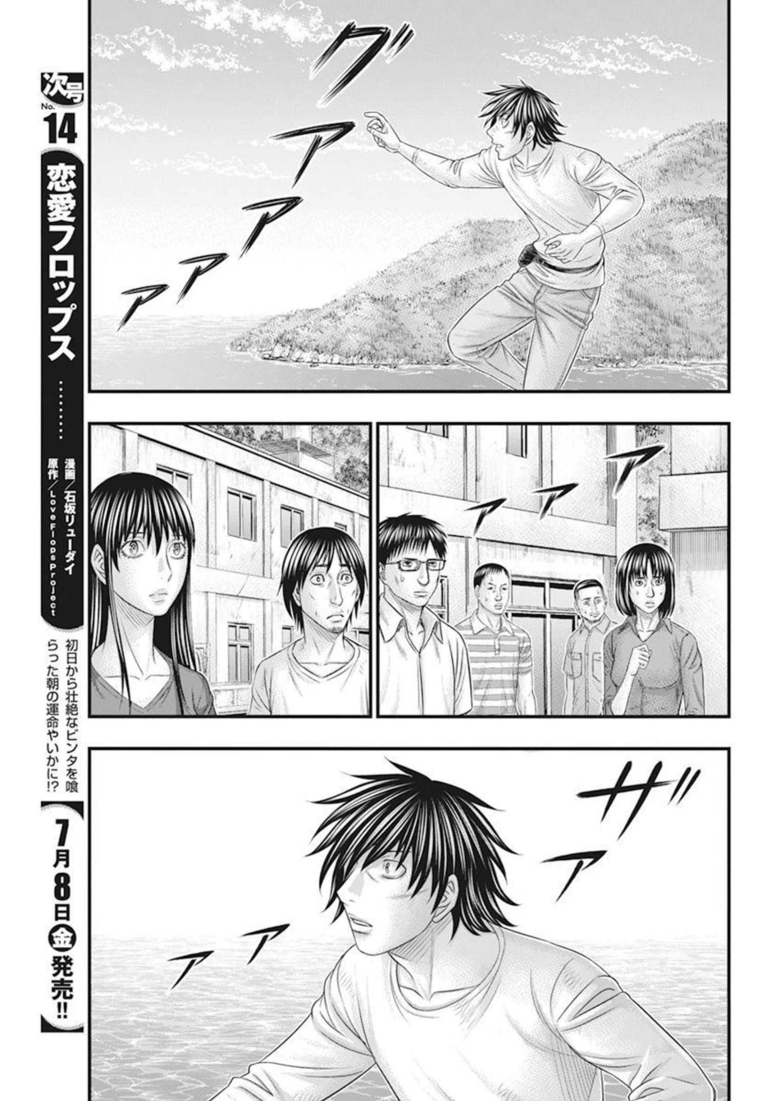 無法島 第53話 - 13