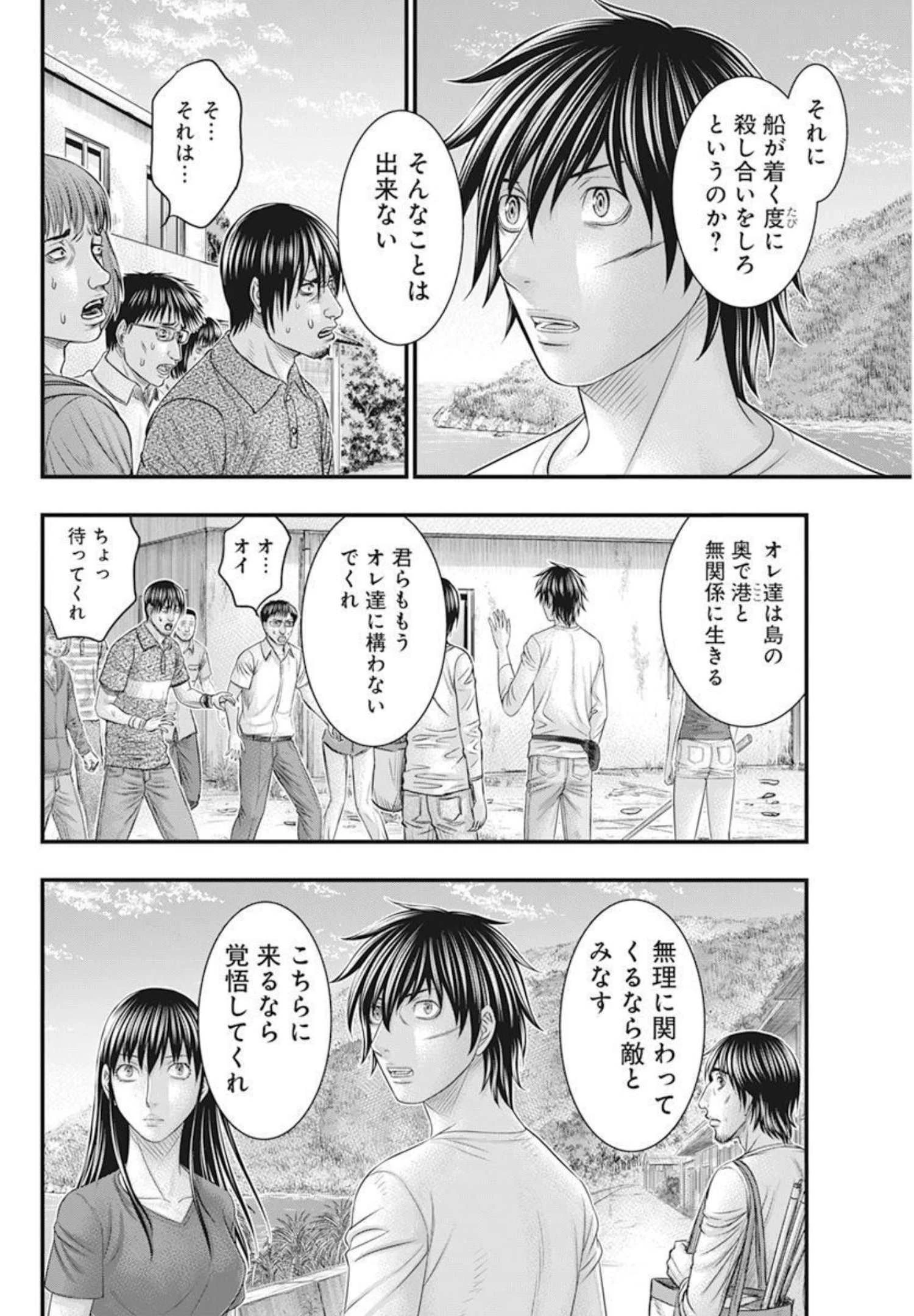 無法島 第53話 - 16