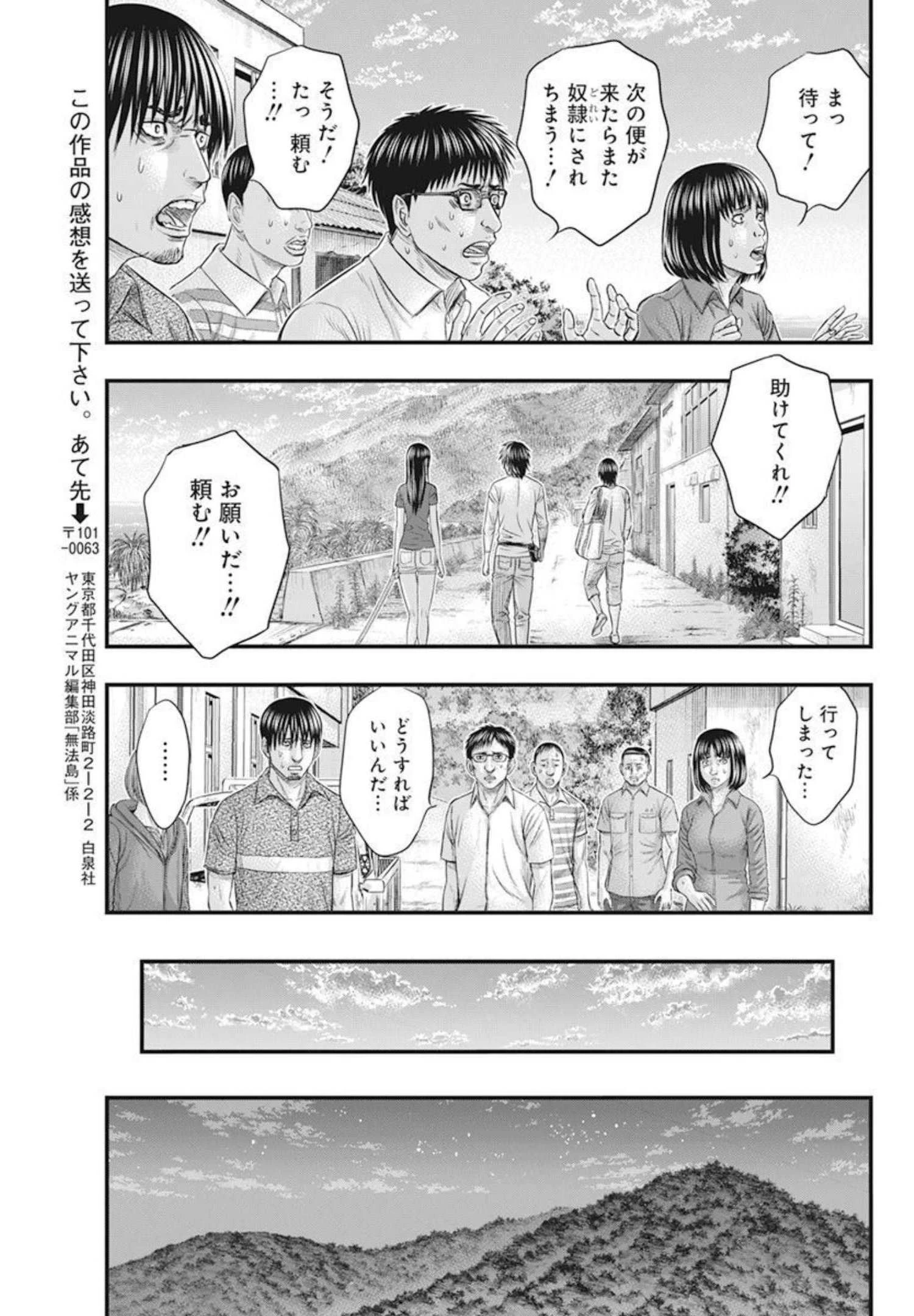 無法島 第53話 - 17