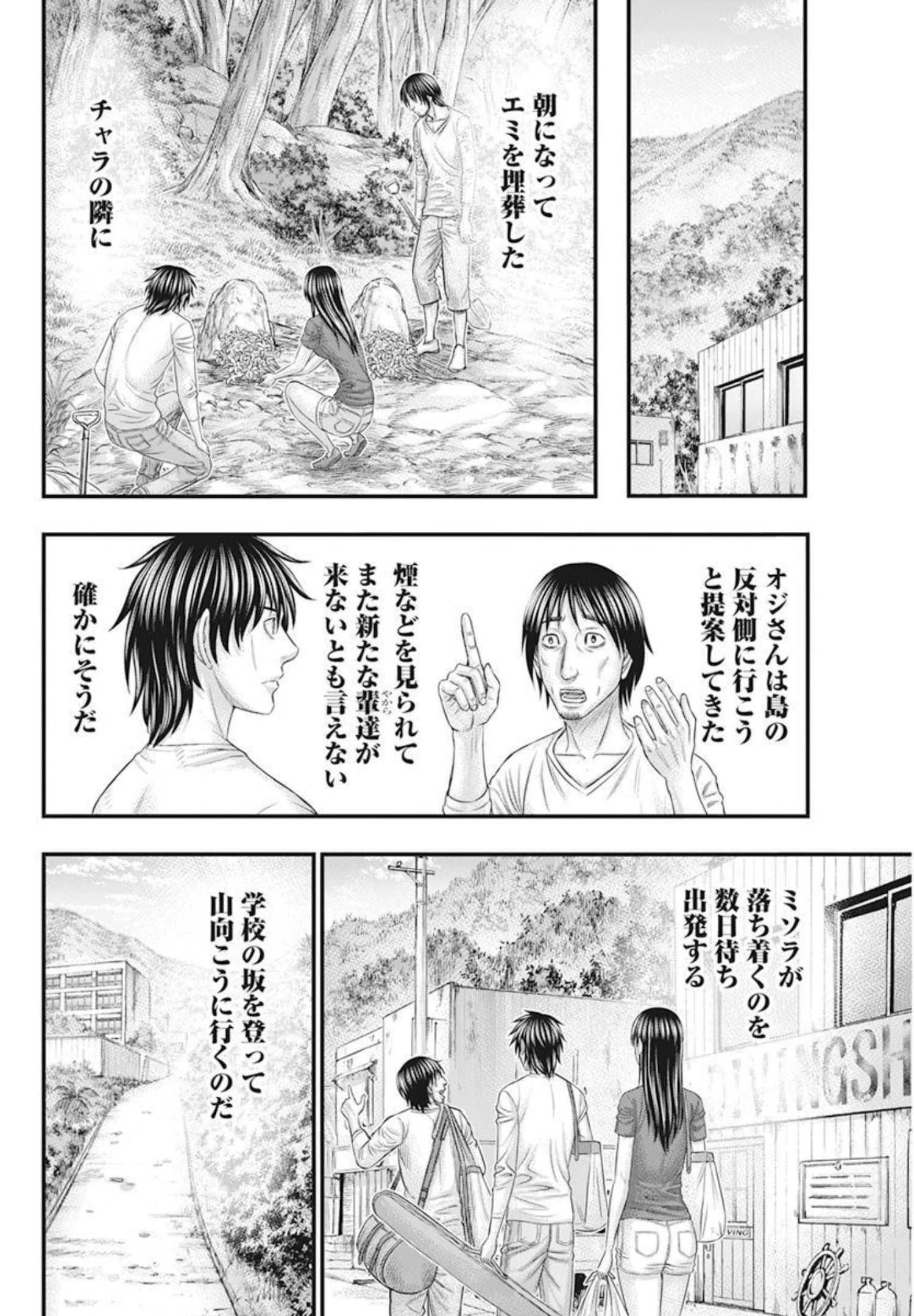 無法島 第53話 - 18